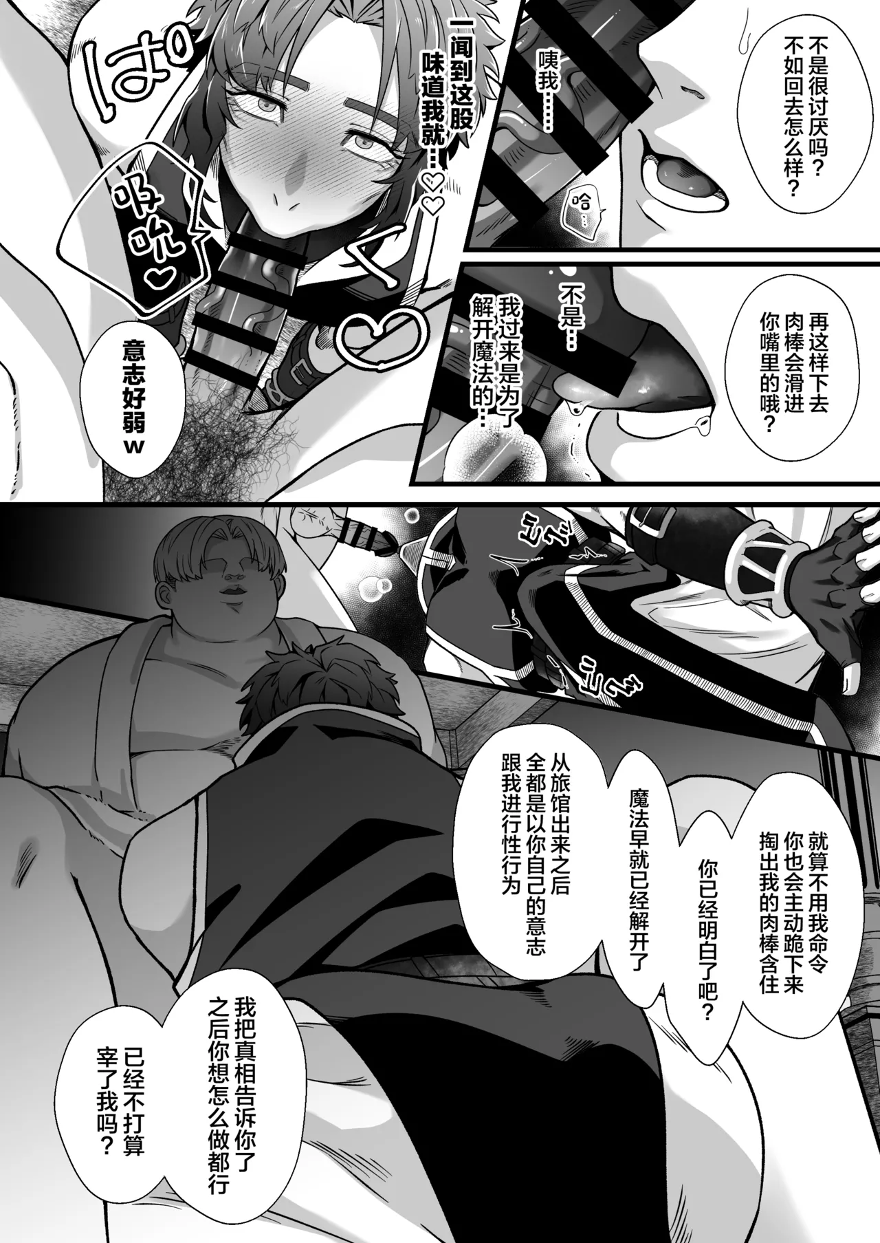 Page 31 of [Ramochi] Kentoshi Ochiru[中国翻訳]