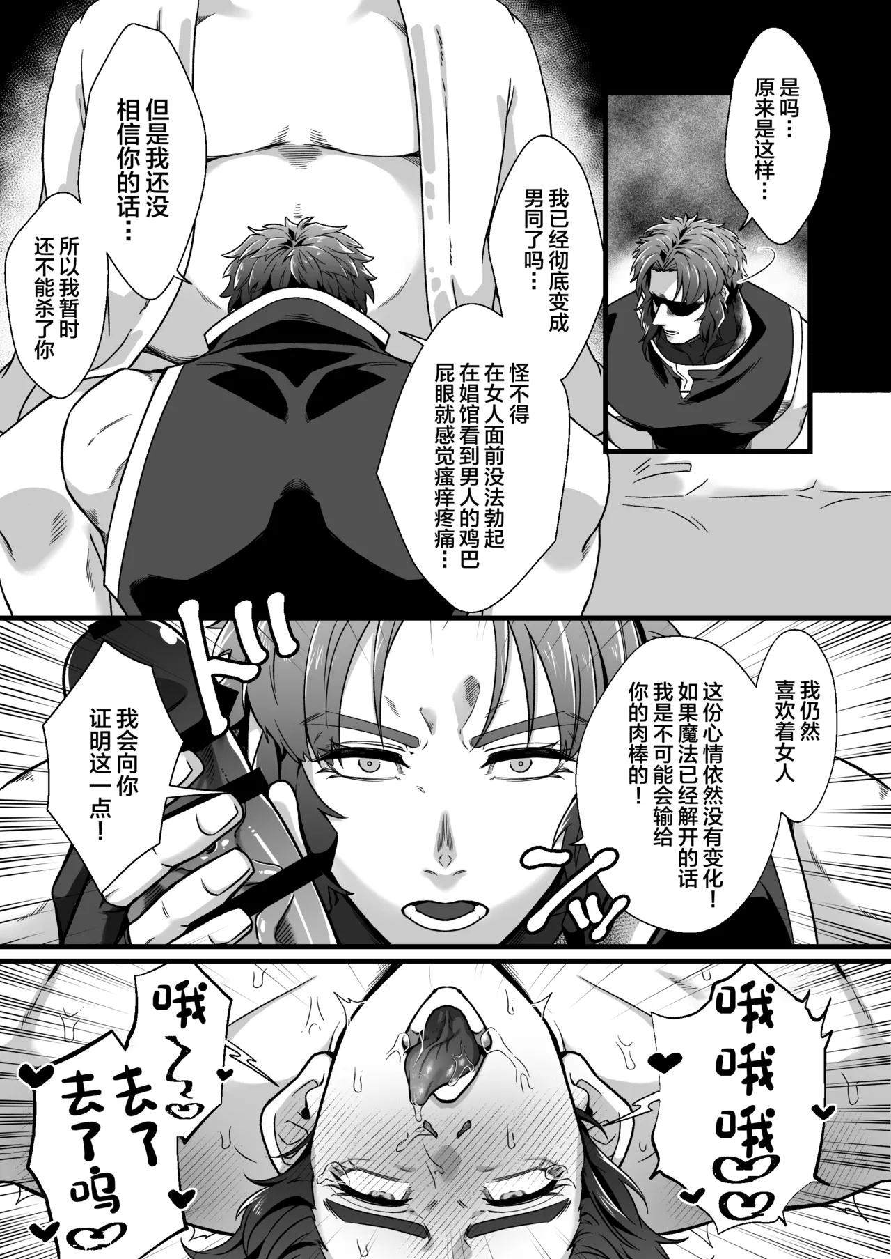 Page 32 of [Ramochi] Kentoshi Ochiru[中国翻訳]