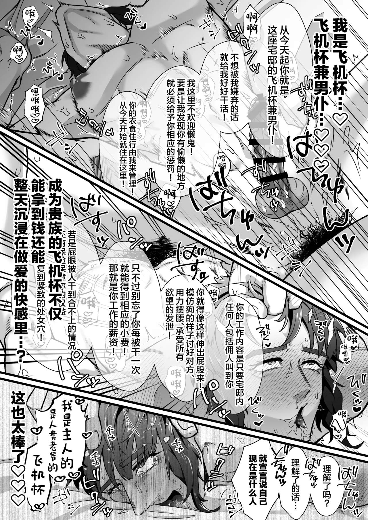 Page 36 of [Ramochi] Kentoshi Ochiru[中国翻訳]