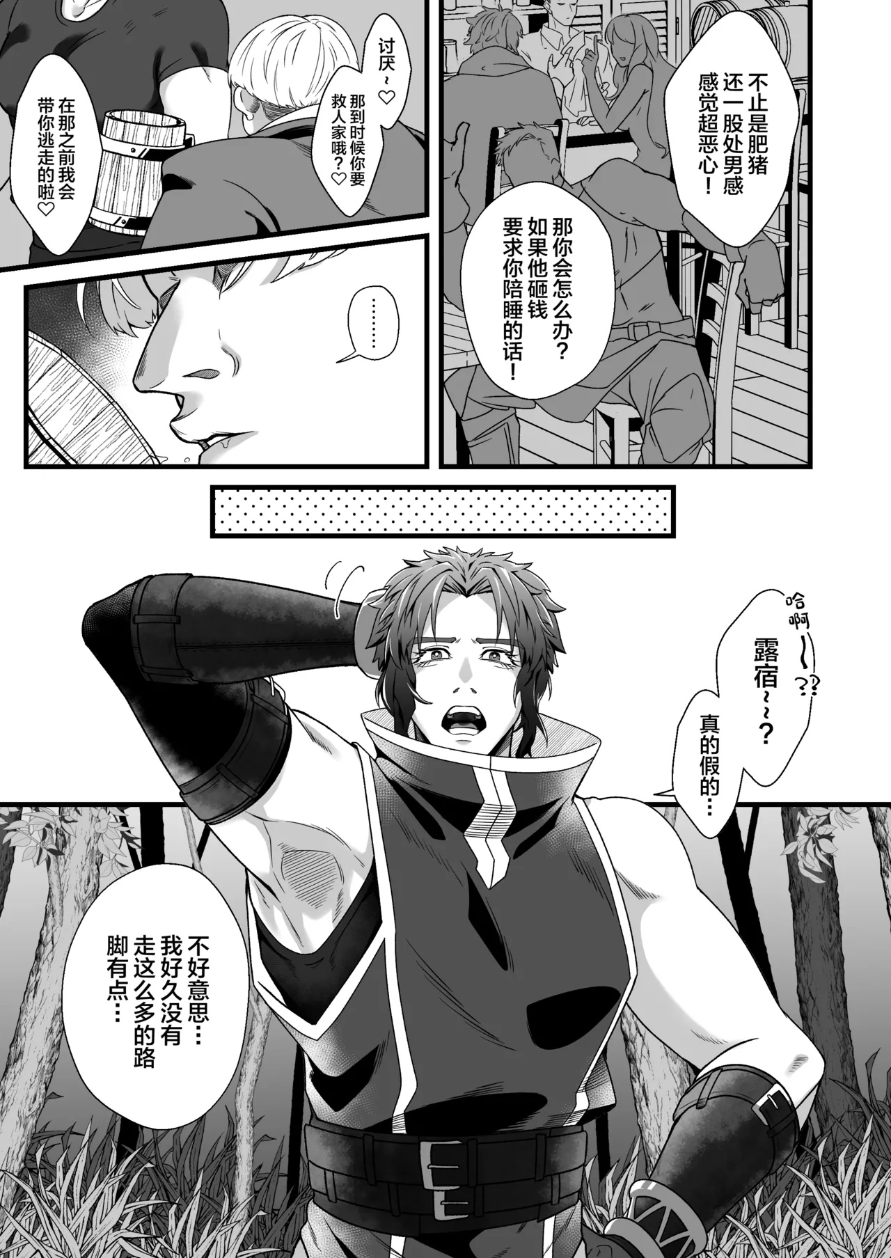 Page 4 of [Ramochi] Kentoshi Ochiru[中国翻訳]