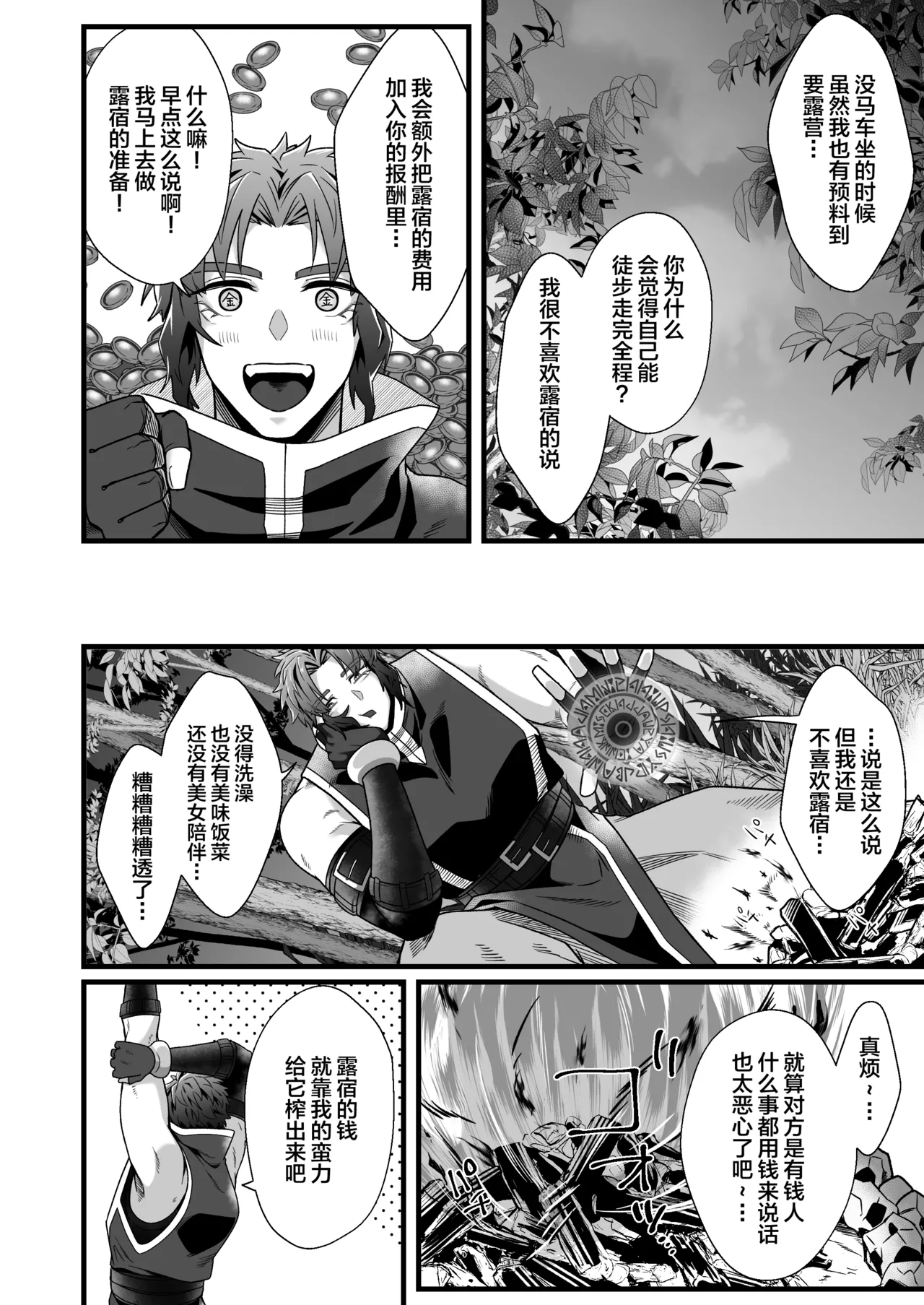 Page 5 of [Ramochi] Kentoshi Ochiru[中国翻訳]
