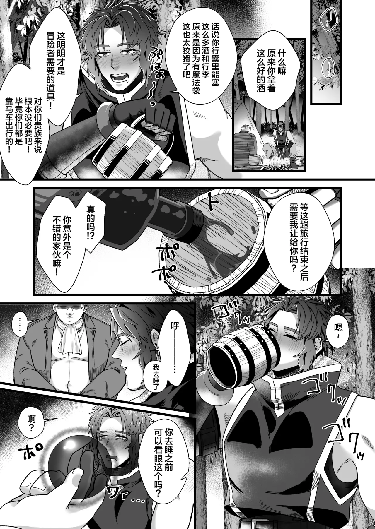 Page 6 of [Ramochi] Kentoshi Ochiru[中国翻訳]
