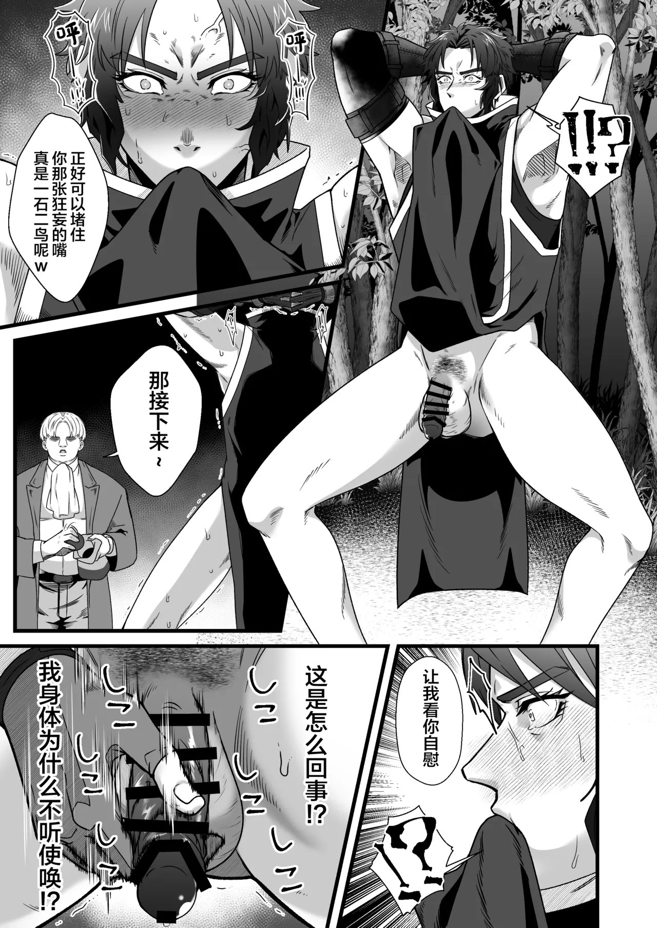 Page 8 of [Ramochi] Kentoshi Ochiru[中国翻訳]