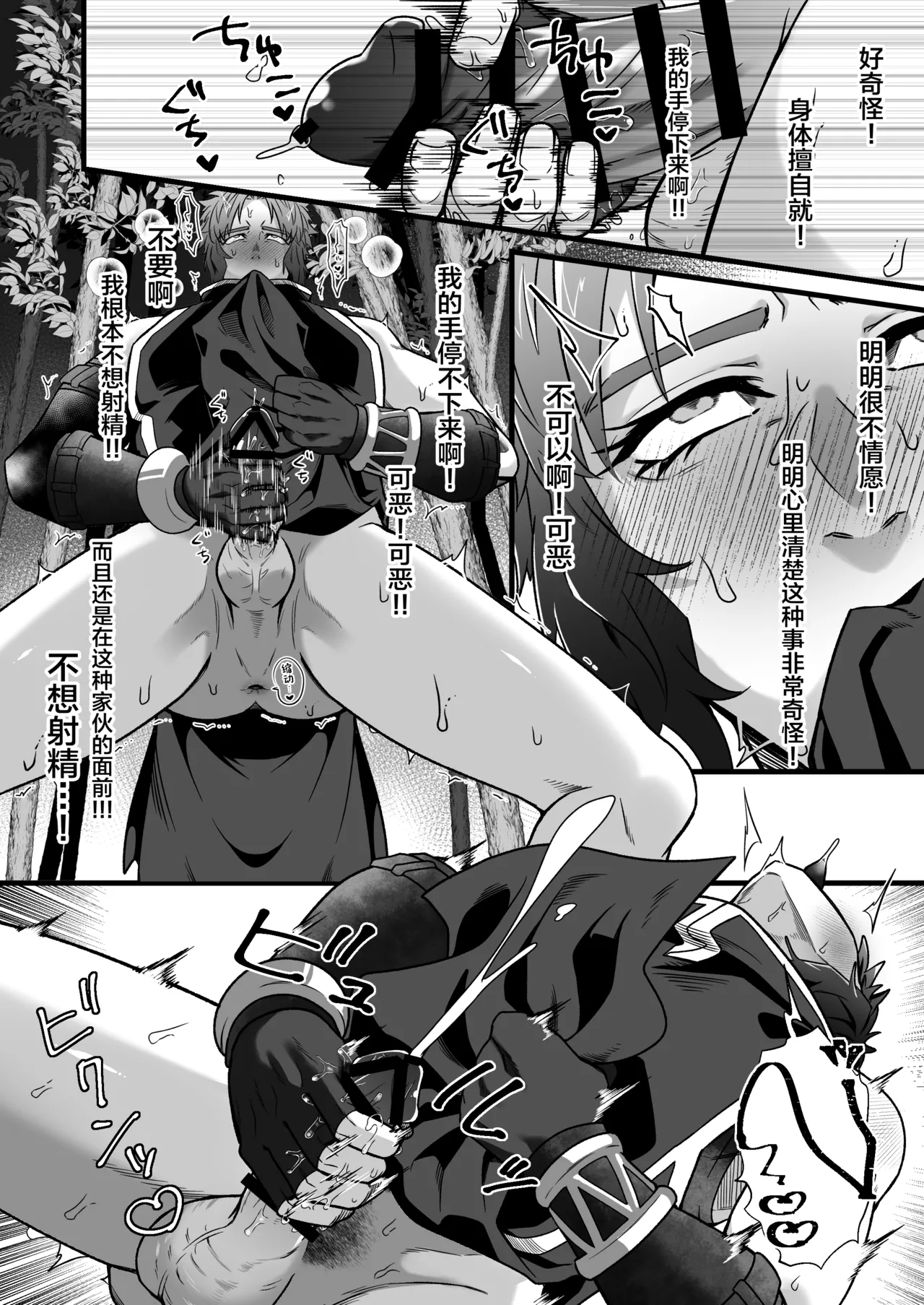 Page 9 of [Ramochi] Kentoshi Ochiru[中国翻訳]