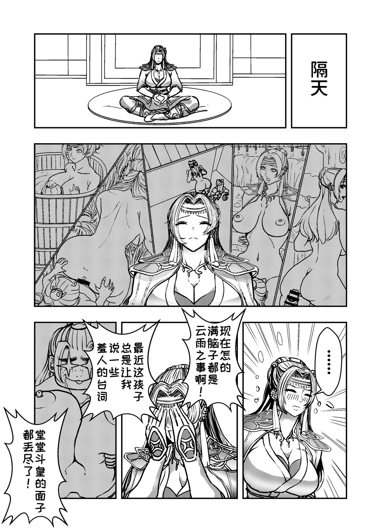 Page 10 of [hikariyo] Infiltration Ding Pin Dou Po / Battle Through the Heavens: Yun Yun Chapter, Part 2 Updating: P0–P16