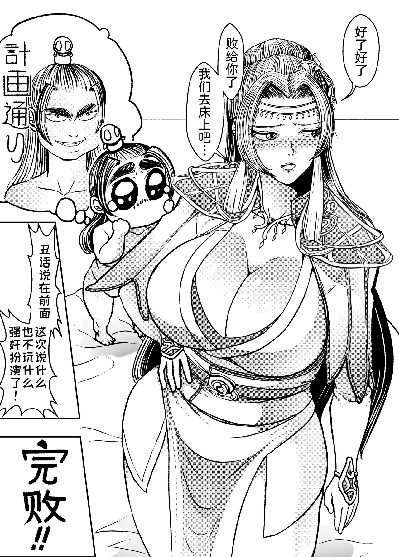 Page 17 of [hikariyo] Infiltration Ding Pin Dou Po / Battle Through the Heavens: Yun Yun Chapter, Part 2 Updating: P0–P16