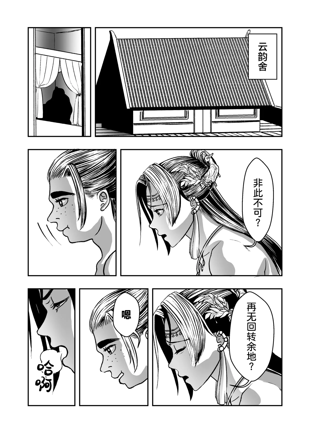 Page 3 of [hikariyo] Infiltration Ding Pin Dou Po / Battle Through the Heavens: Yun Yun Chapter, Part 2 Updating: P0–P16