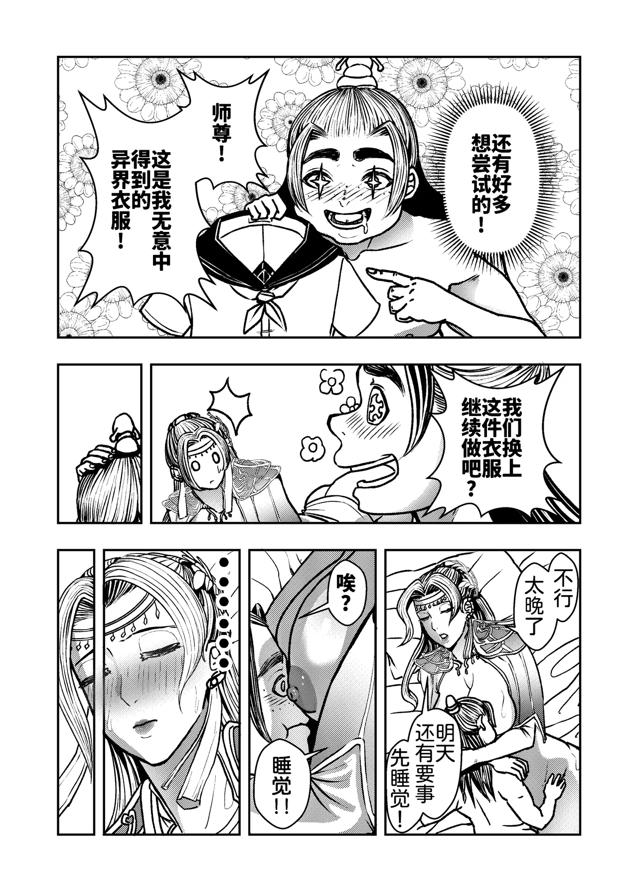 Page 9 of [hikariyo] Infiltration Ding Pin Dou Po / Battle Through the Heavens: Yun Yun Chapter, Part 2 Updating: P0–P16