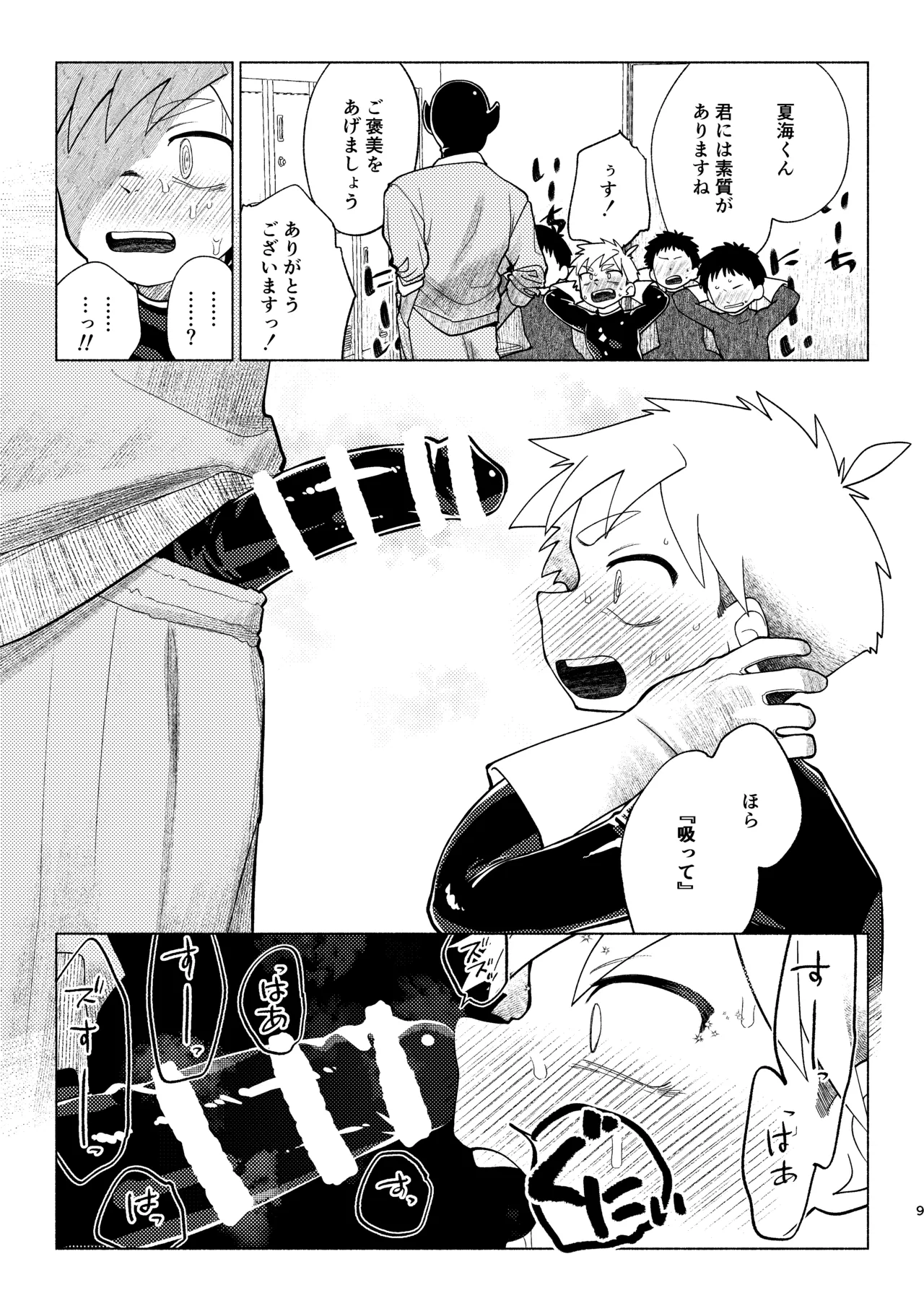 Page 10 of [Studio Zumi (Zumi)] Sentouin Kyoushitsu AnotherSide [Digital]