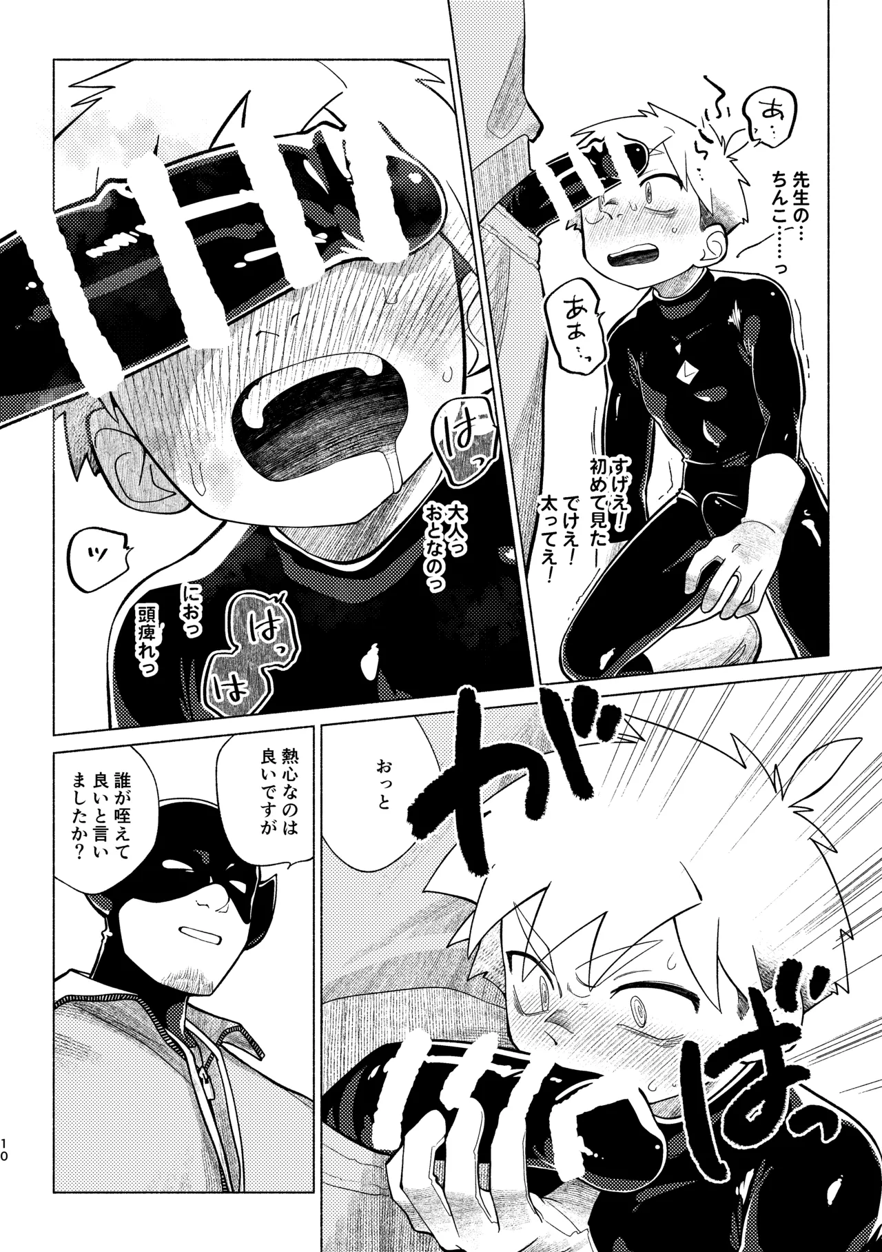 Page 11 of [Studio Zumi (Zumi)] Sentouin Kyoushitsu AnotherSide [Digital]