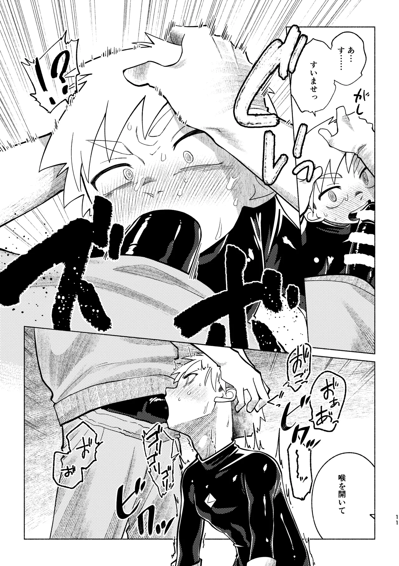 Page 12 of [Studio Zumi (Zumi)] Sentouin Kyoushitsu AnotherSide [Digital]