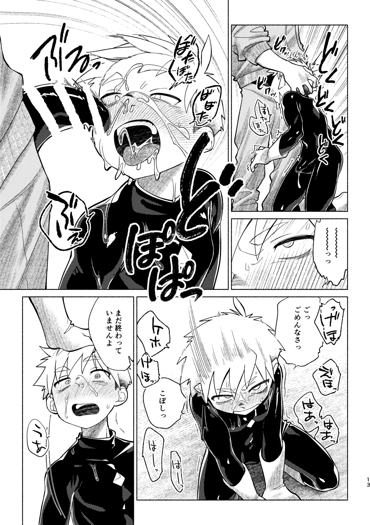 Page 14 of [Studio Zumi (Zumi)] Sentouin Kyoushitsu AnotherSide [Digital]