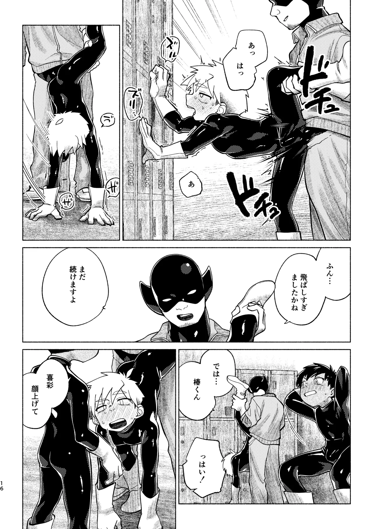 Page 17 of [Studio Zumi (Zumi)] Sentouin Kyoushitsu AnotherSide [Digital]