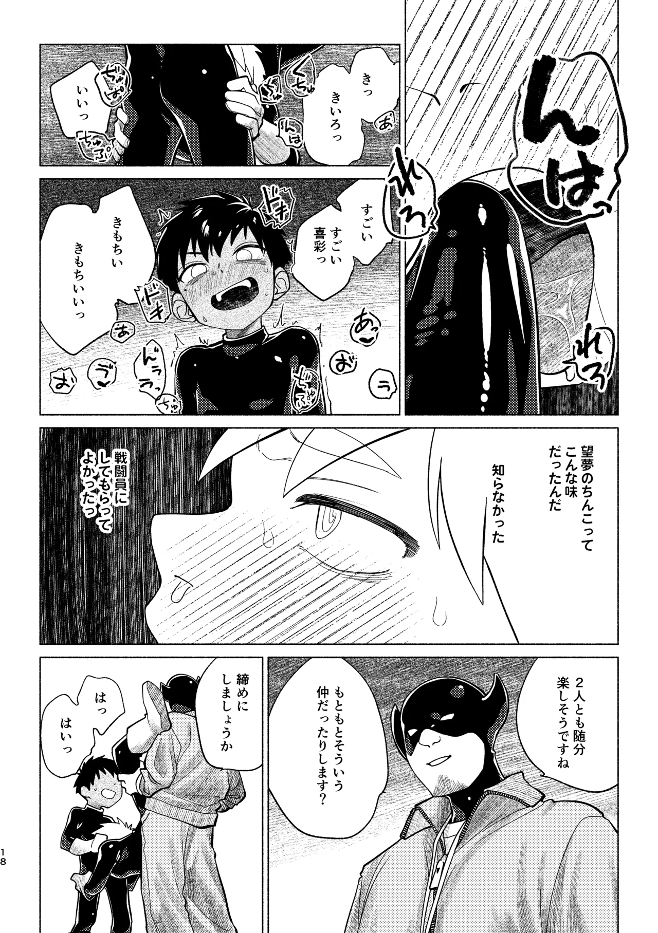 Page 19 of [Studio Zumi (Zumi)] Sentouin Kyoushitsu AnotherSide [Digital]