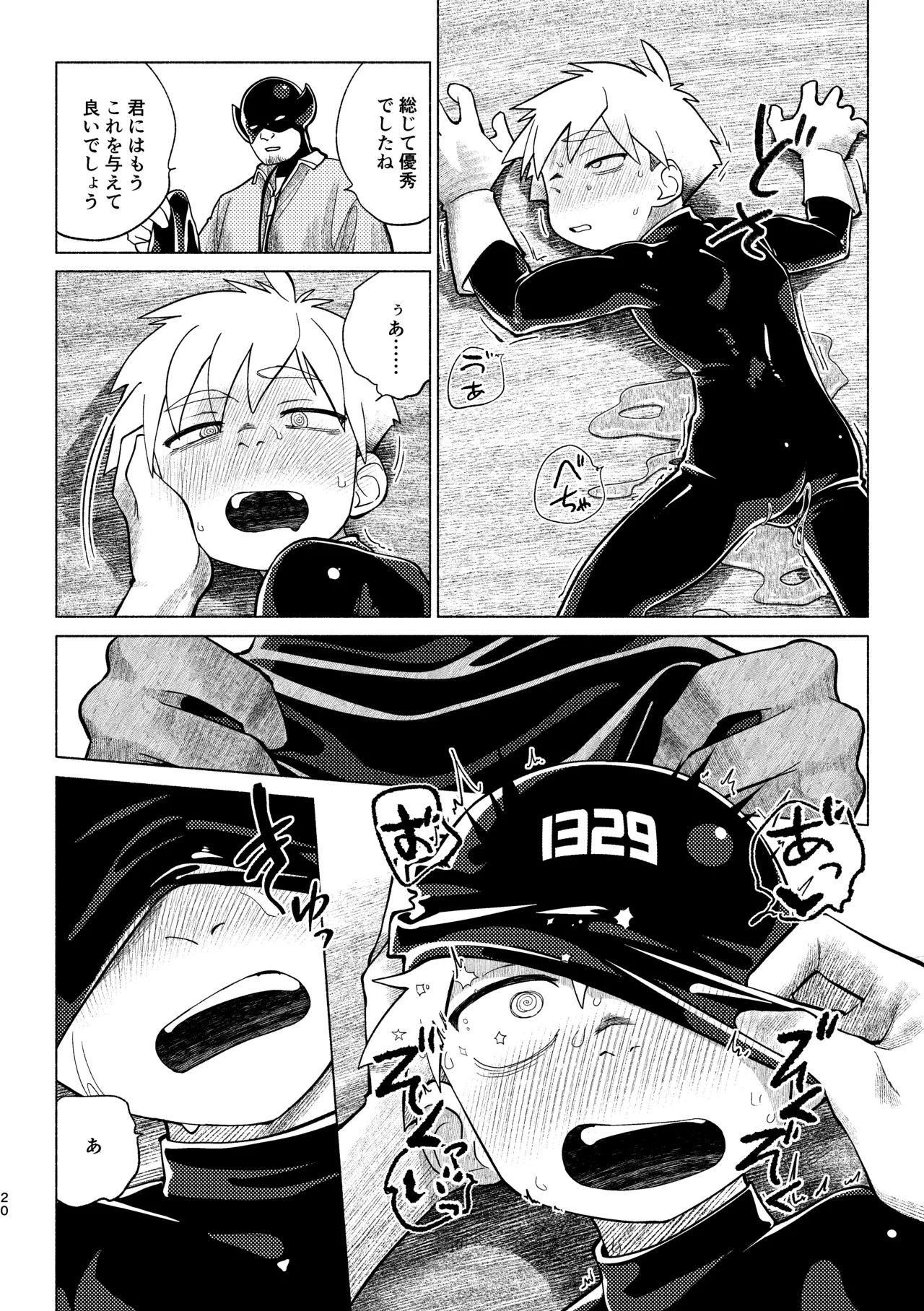 Page 21 of [Studio Zumi (Zumi)] Sentouin Kyoushitsu AnotherSide [Digital]