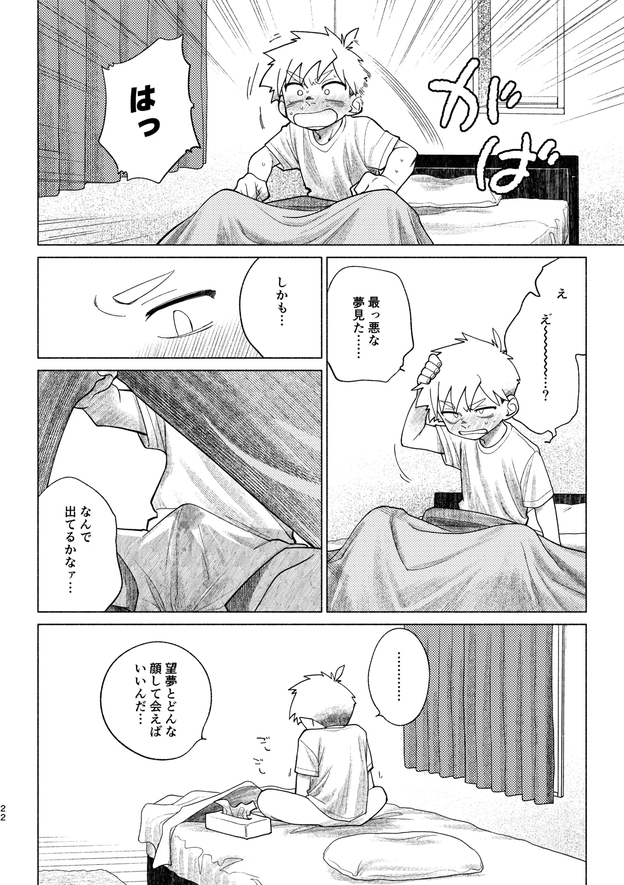Page 23 of [Studio Zumi (Zumi)] Sentouin Kyoushitsu AnotherSide [Digital]