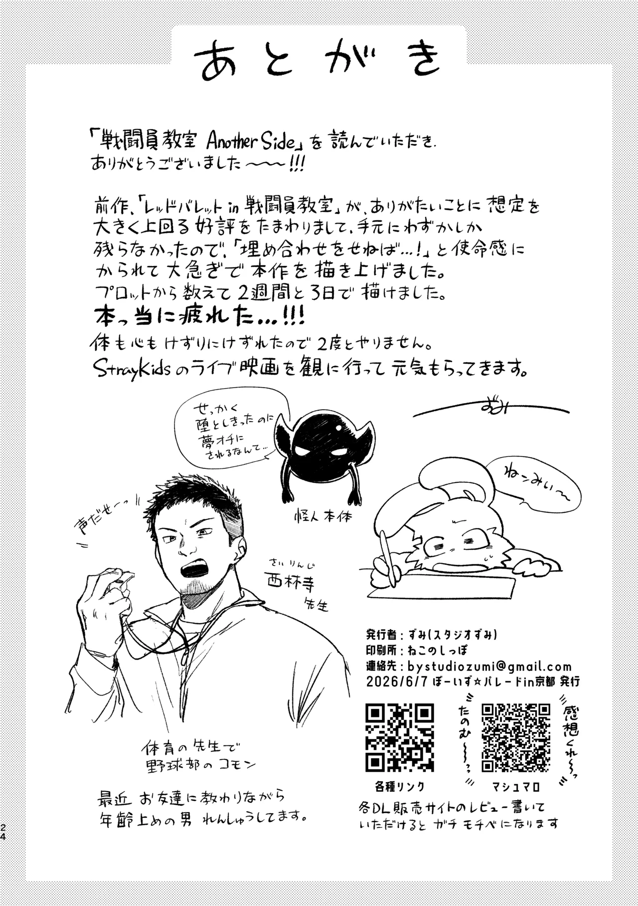 Page 25 of [Studio Zumi (Zumi)] Sentouin Kyoushitsu AnotherSide [Digital]