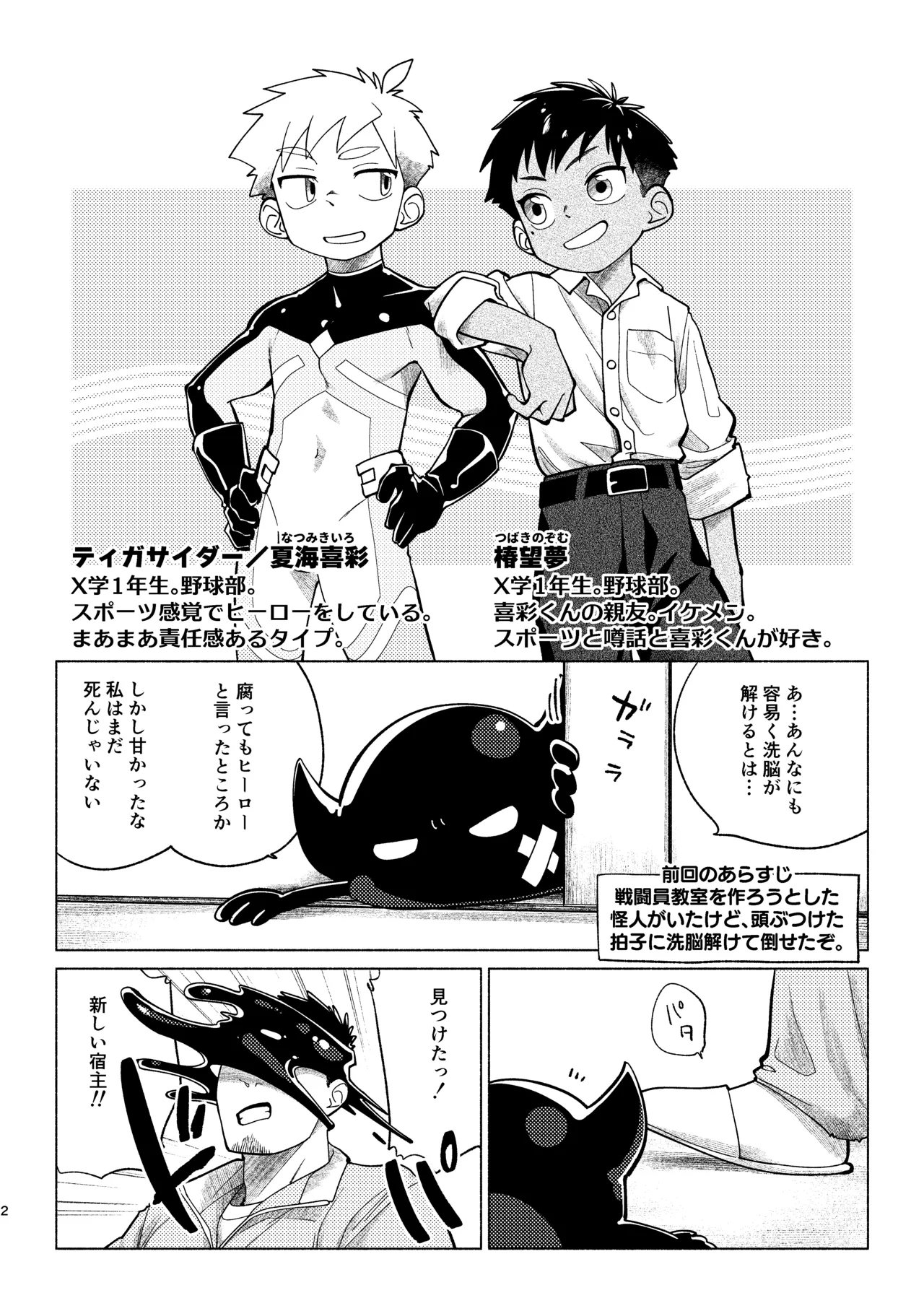 Page 3 of [Studio Zumi (Zumi)] Sentouin Kyoushitsu AnotherSide [Digital]