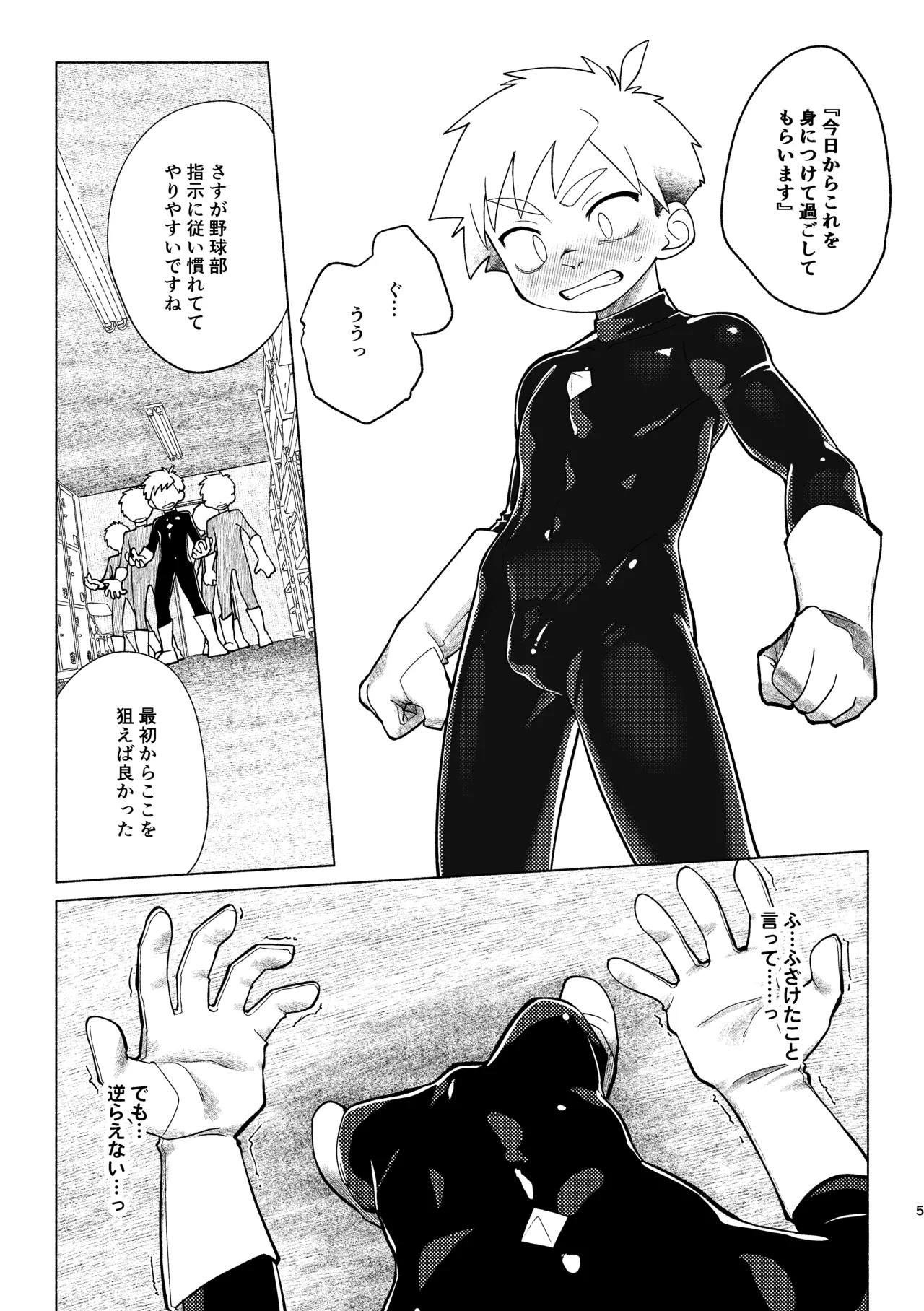 Page 6 of [Studio Zumi (Zumi)] Sentouin Kyoushitsu AnotherSide [Digital]