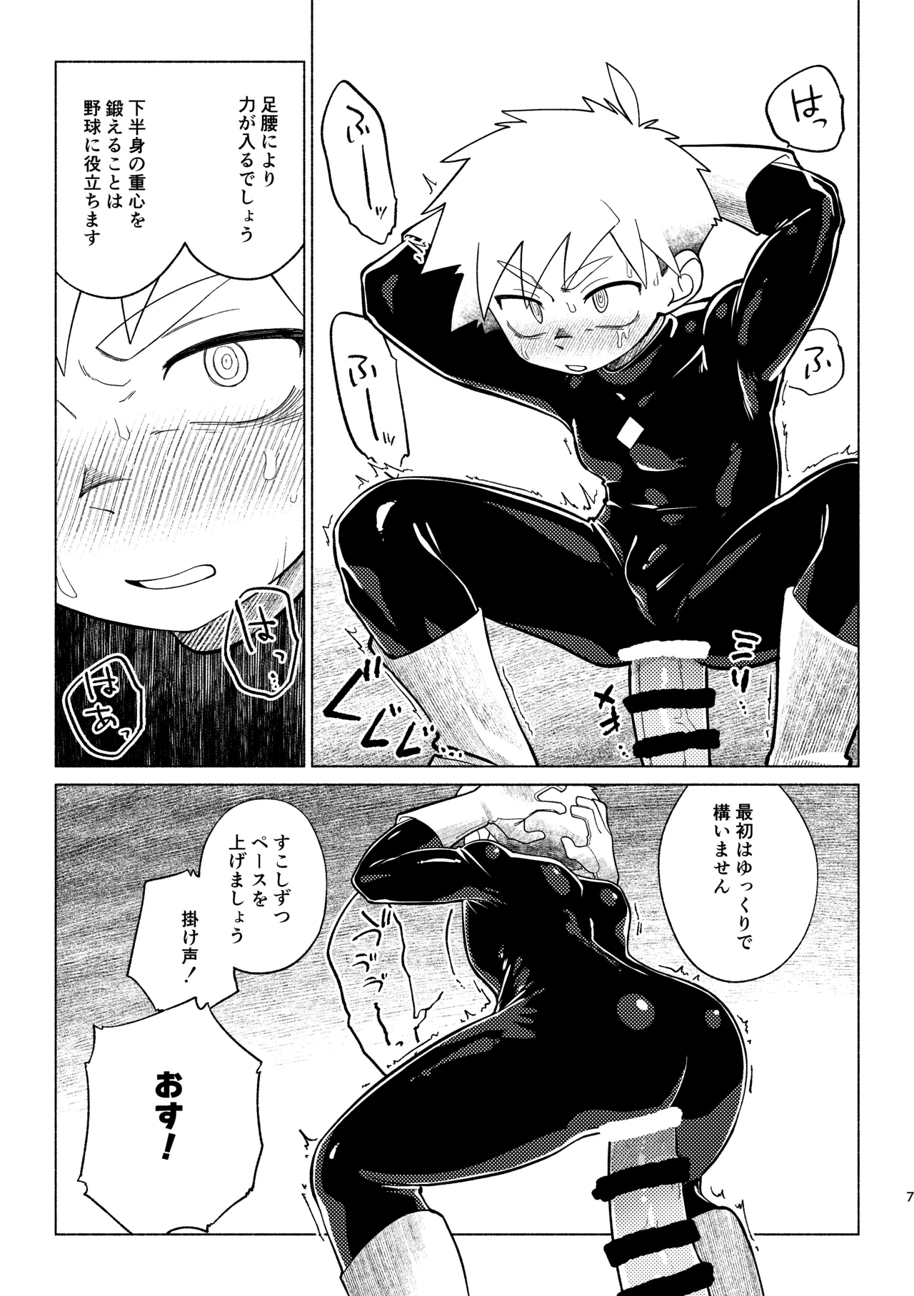 Page 8 of [Studio Zumi (Zumi)] Sentouin Kyoushitsu AnotherSide [Digital]