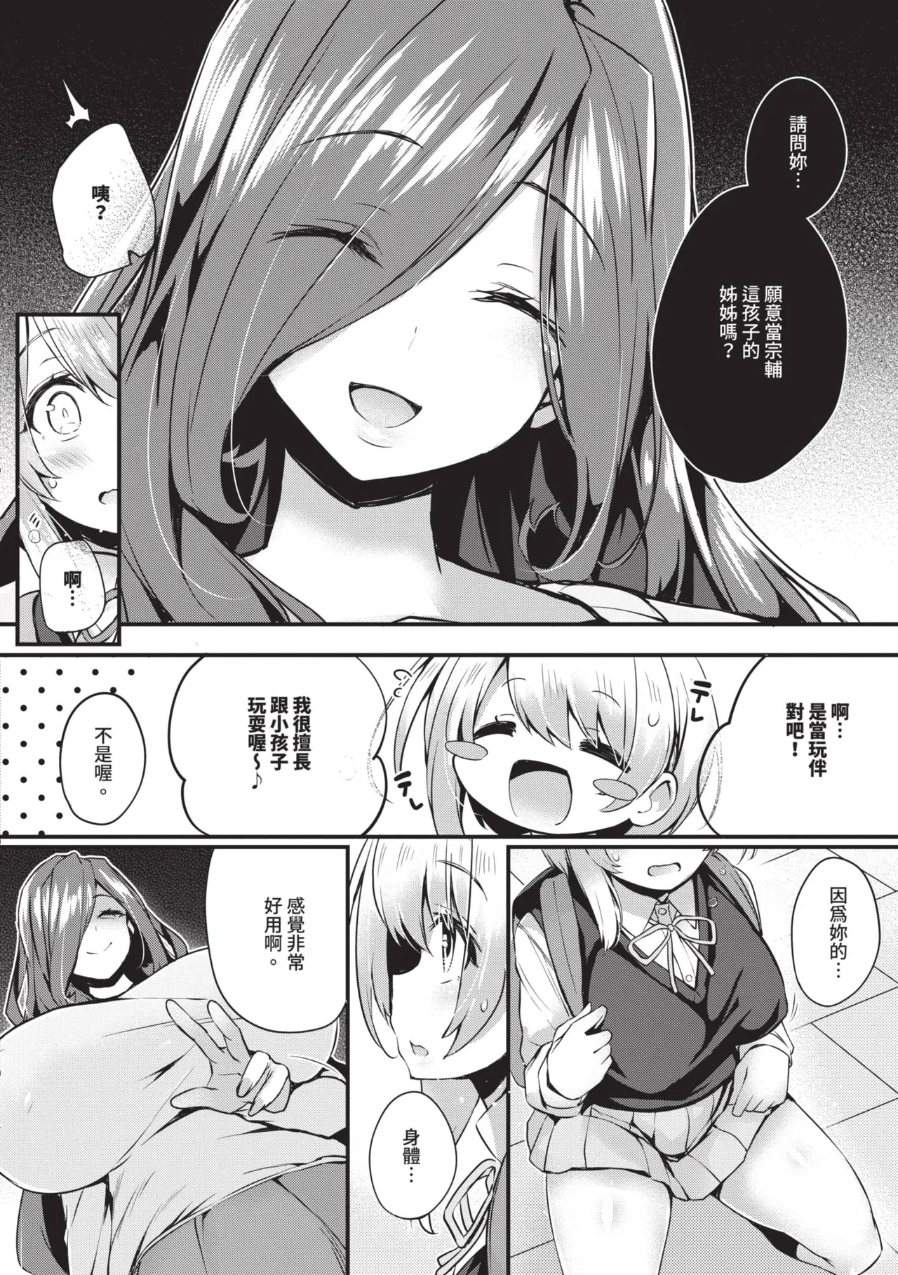 Page 167 of [Tirotata] Adabana [Chinese] [Decensored] [Digital]