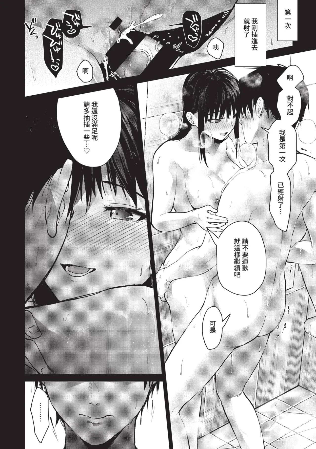 Page 175 of [Mizuyuki] Hayaku Shiyo? | 快點來做吧？ [Chinese] [Digital]