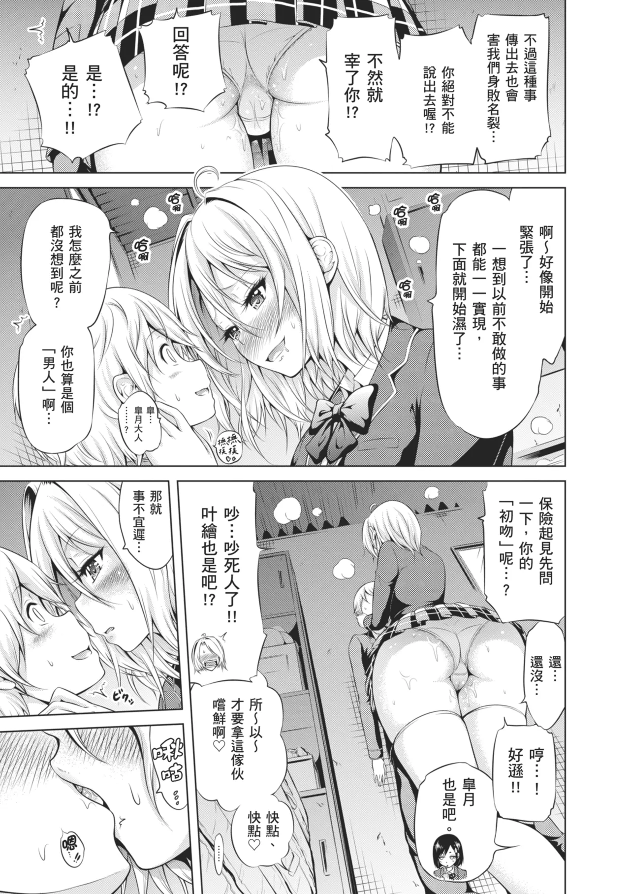 Page 167 of [Akatsuki Myuuto] Hinagiku Virgin Lost Club e Youkoso [Chinese] [Decensored] [Digital]