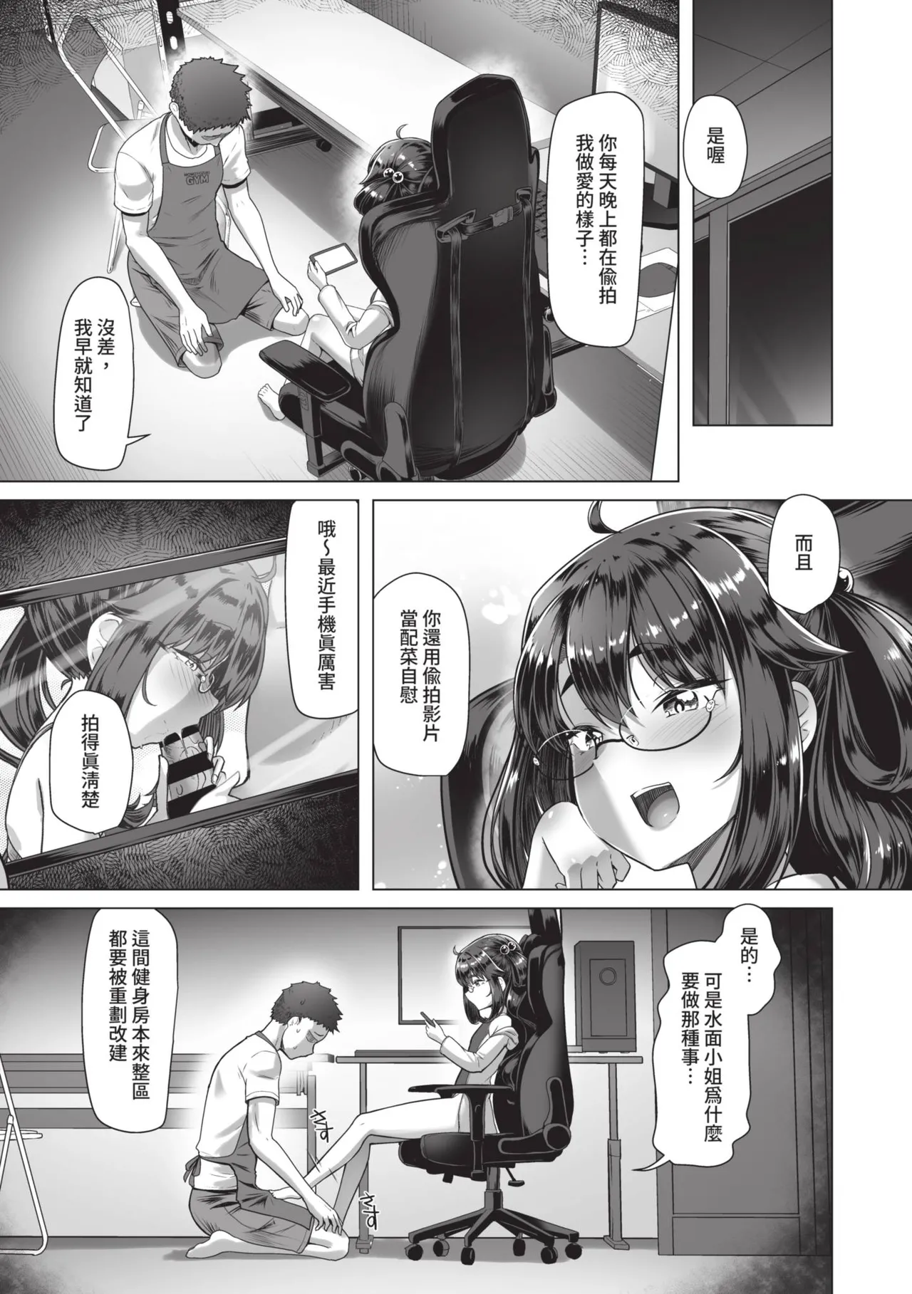 Page 167 of [Hassen] Aragau Mizugiwa [Chinese] [Digital]