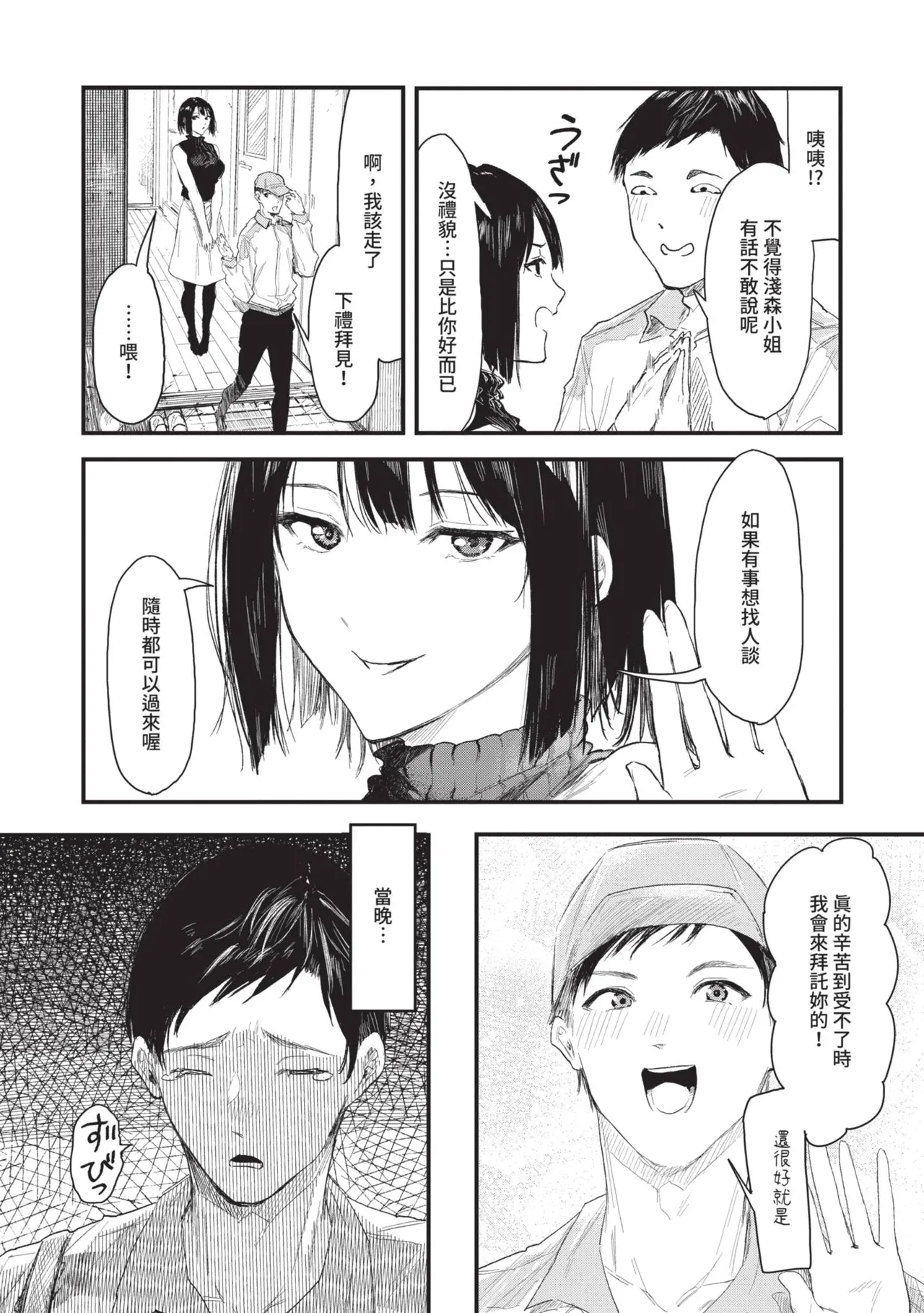 Page 10 of [Onapan] Toshiue o Nesan e no Amaekata [Chinese] [Digital]