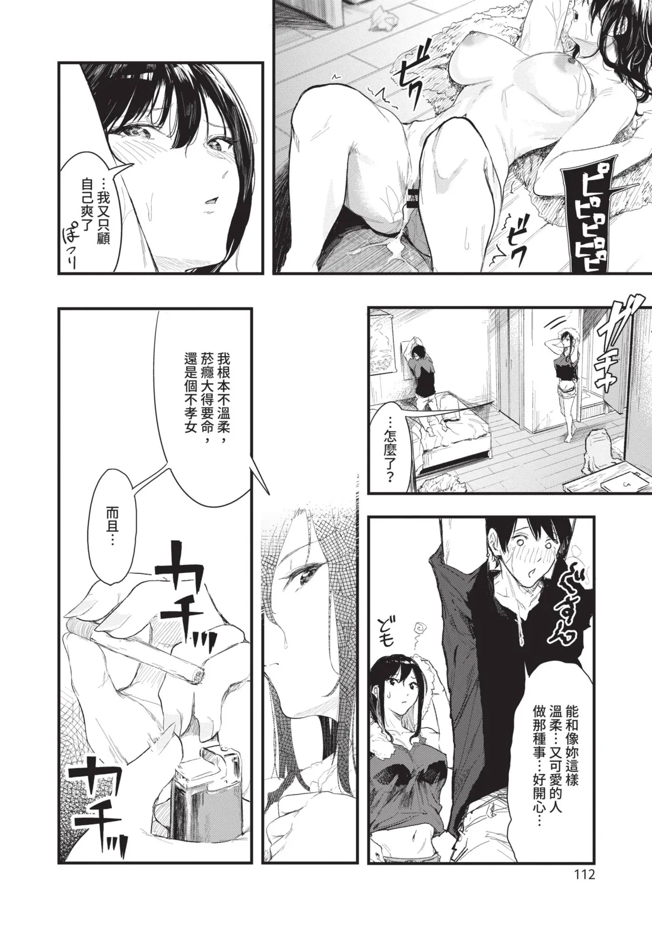 Page 112 of [Onapan] Toshiue o Nesan e no Amaekata [Chinese] [Digital]