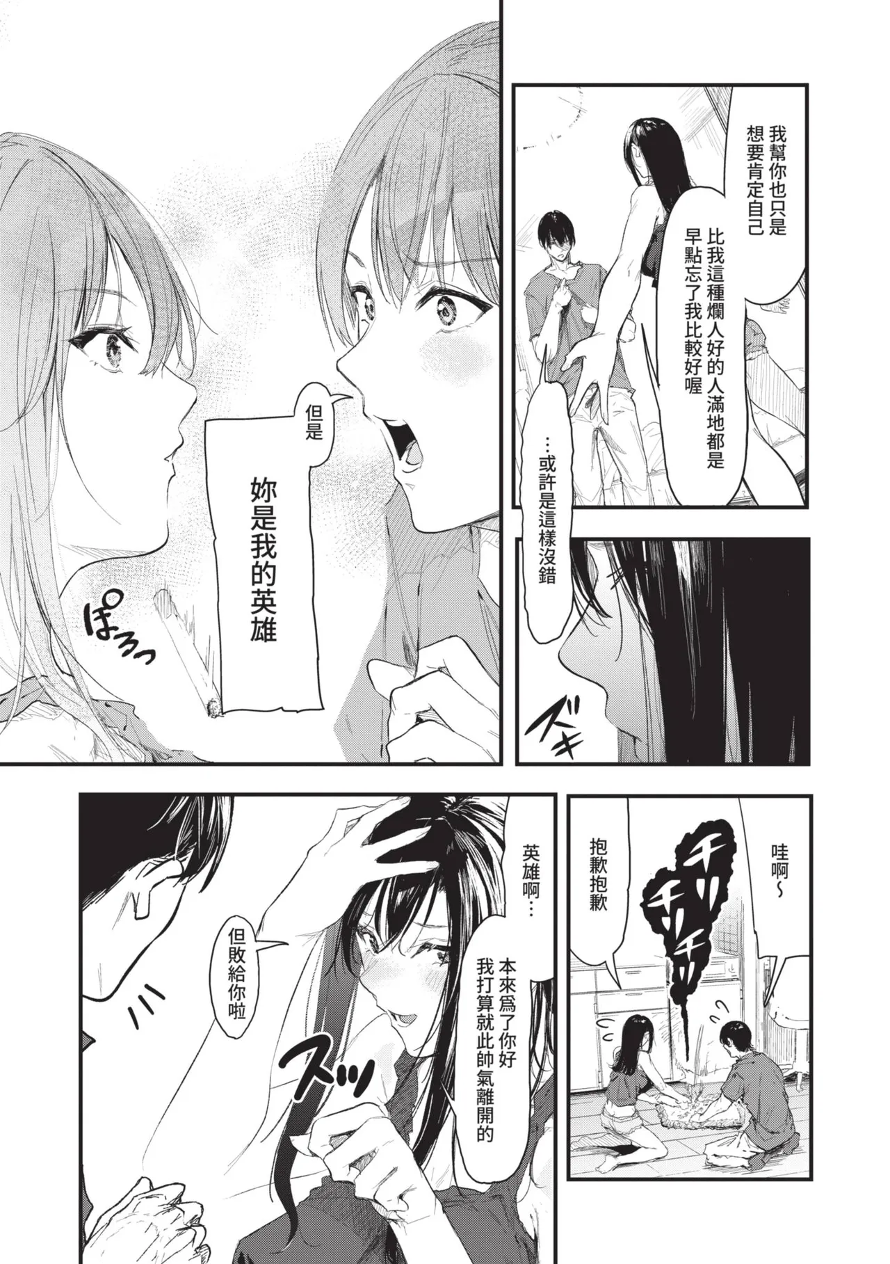 Page 113 of [Onapan] Toshiue o Nesan e no Amaekata [Chinese] [Digital]