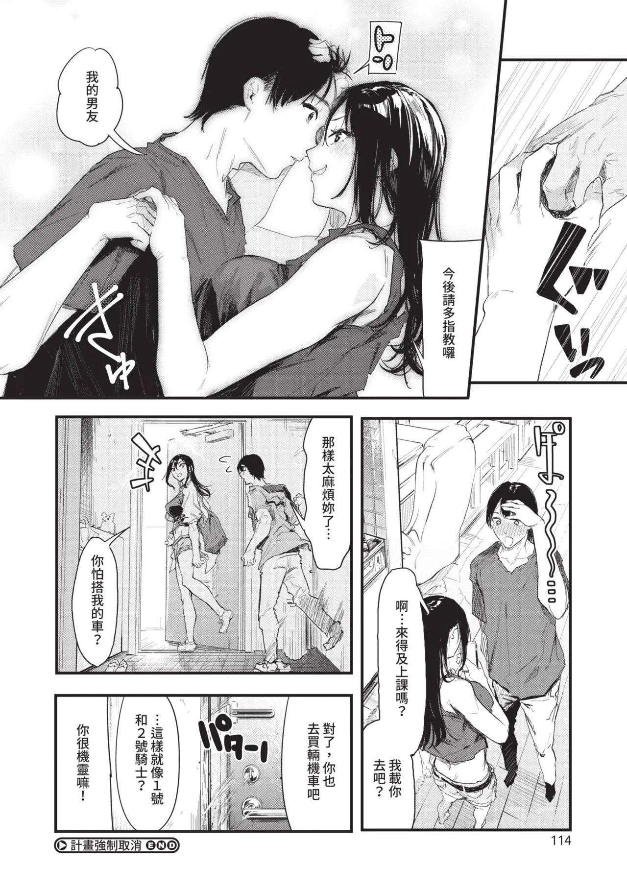 Page 114 of [Onapan] Toshiue o Nesan e no Amaekata [Chinese] [Digital]
