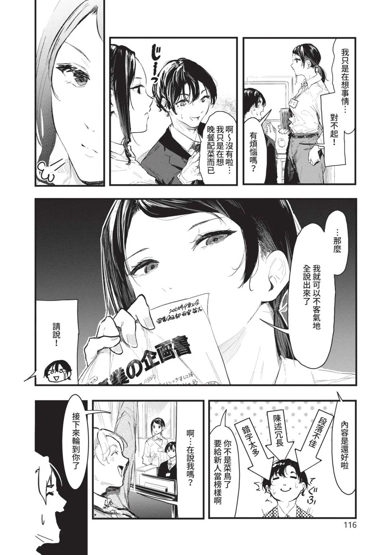 Page 116 of [Onapan] Toshiue o Nesan e no Amaekata [Chinese] [Digital]