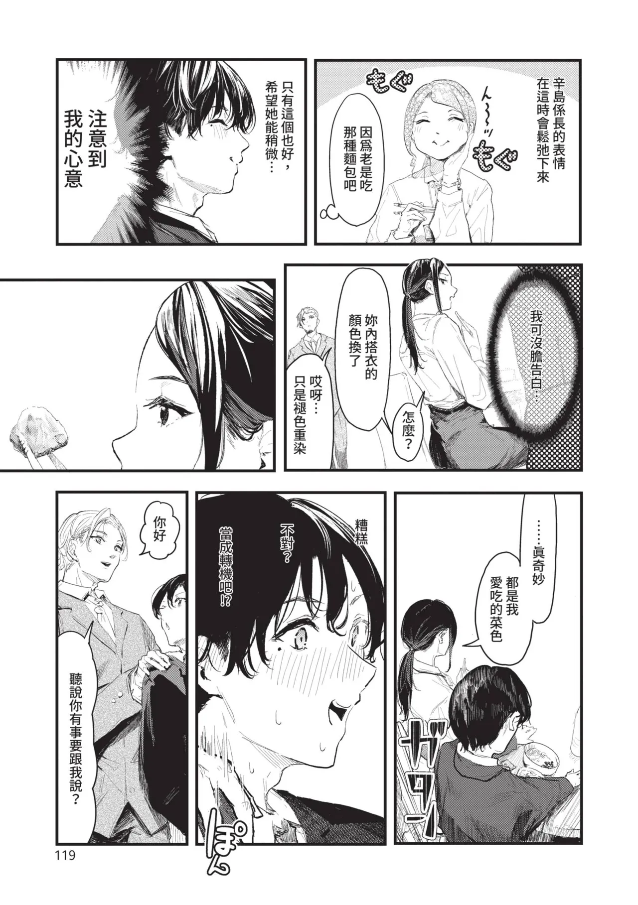 Page 119 of [Onapan] Toshiue o Nesan e no Amaekata [Chinese] [Digital]