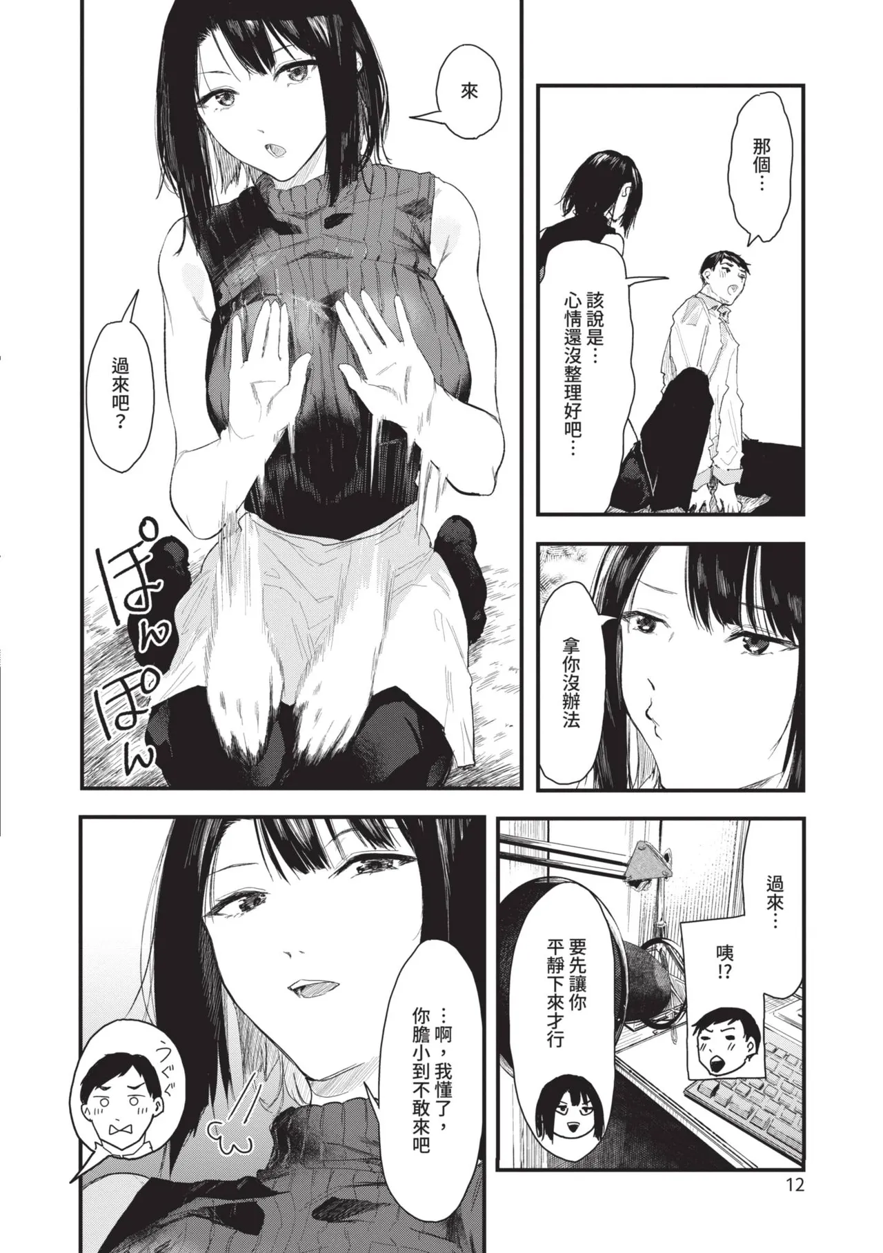 Page 12 of [Onapan] Toshiue o Nesan e no Amaekata [Chinese] [Digital]