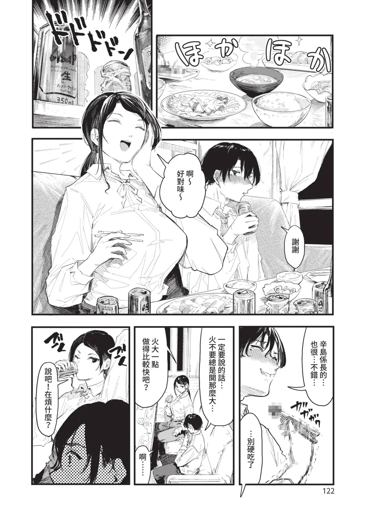 Page 122 of [Onapan] Toshiue o Nesan e no Amaekata [Chinese] [Digital]