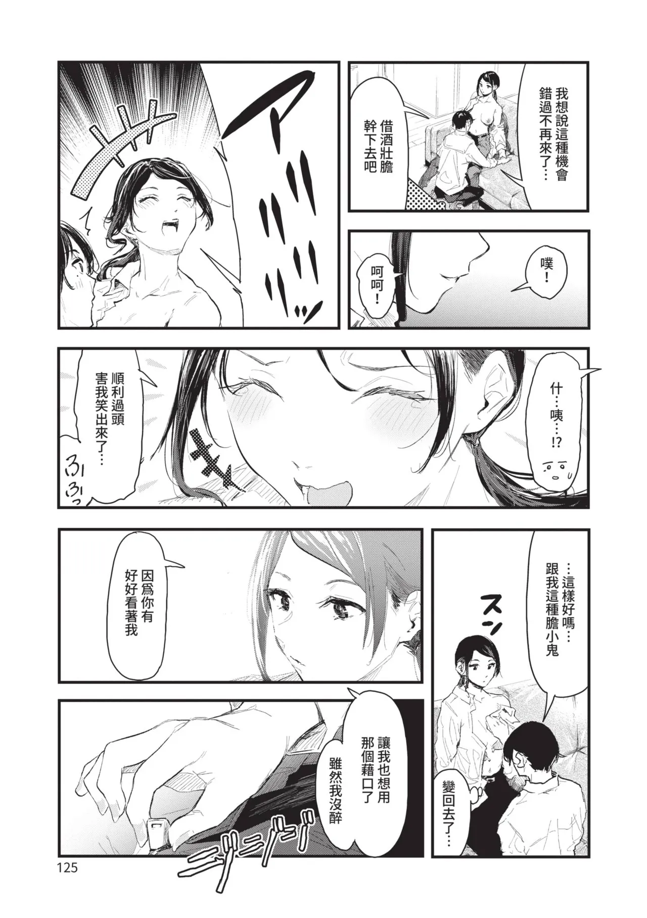 Page 125 of [Onapan] Toshiue o Nesan e no Amaekata [Chinese] [Digital]
