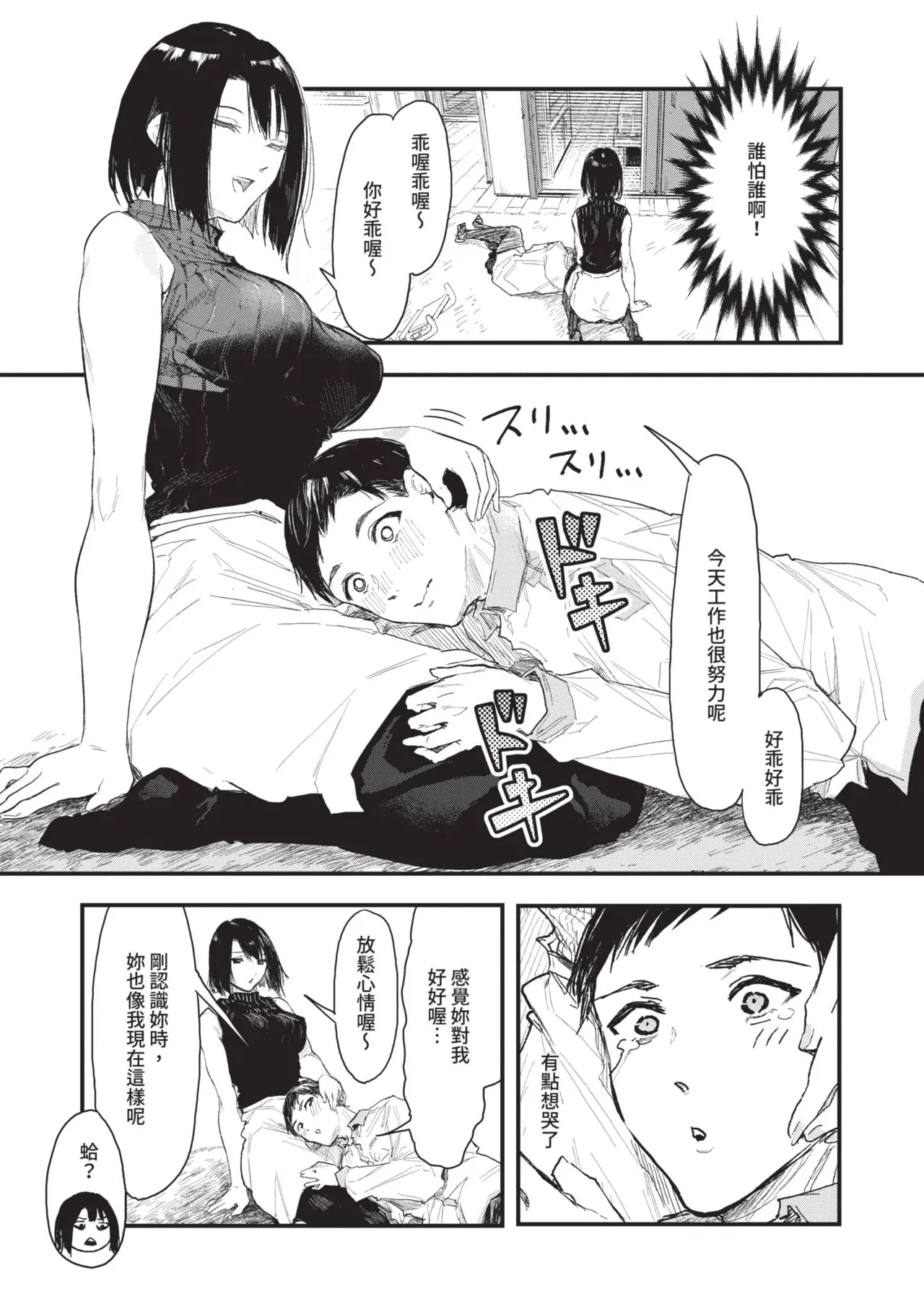 Page 13 of [Onapan] Toshiue o Nesan e no Amaekata [Chinese] [Digital]
