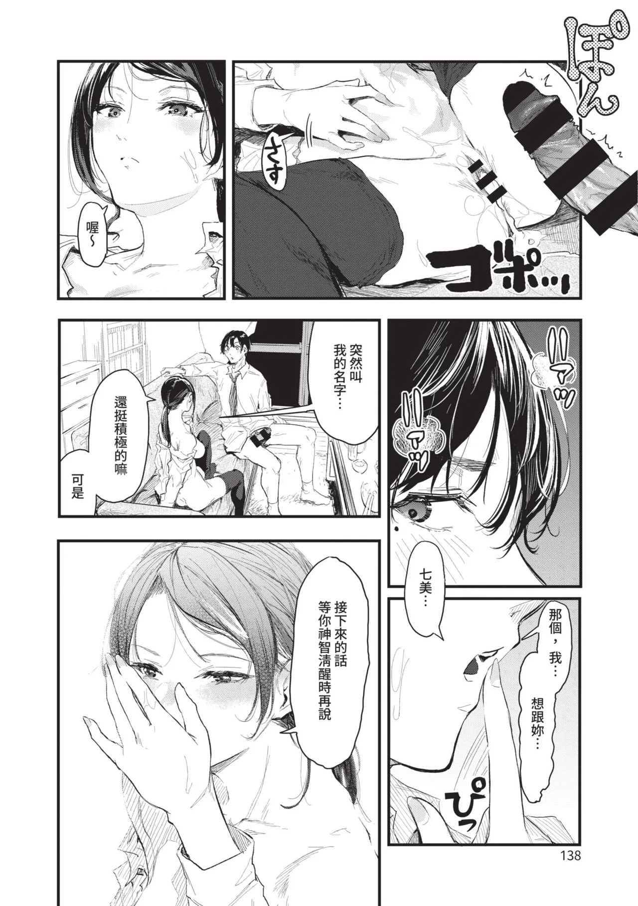 Page 138 of [Onapan] Toshiue o Nesan e no Amaekata [Chinese] [Digital]