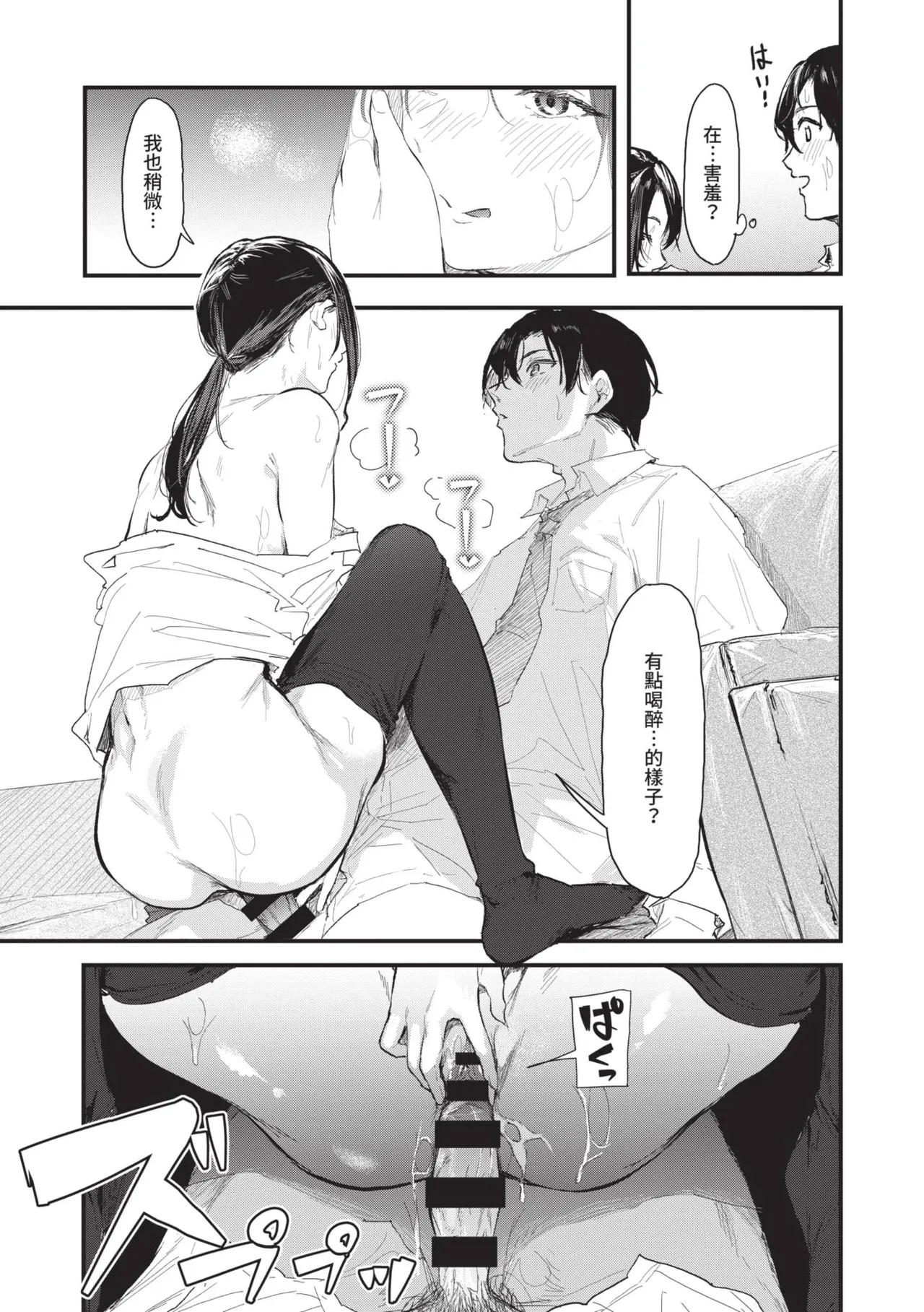 Page 139 of [Onapan] Toshiue o Nesan e no Amaekata [Chinese] [Digital]