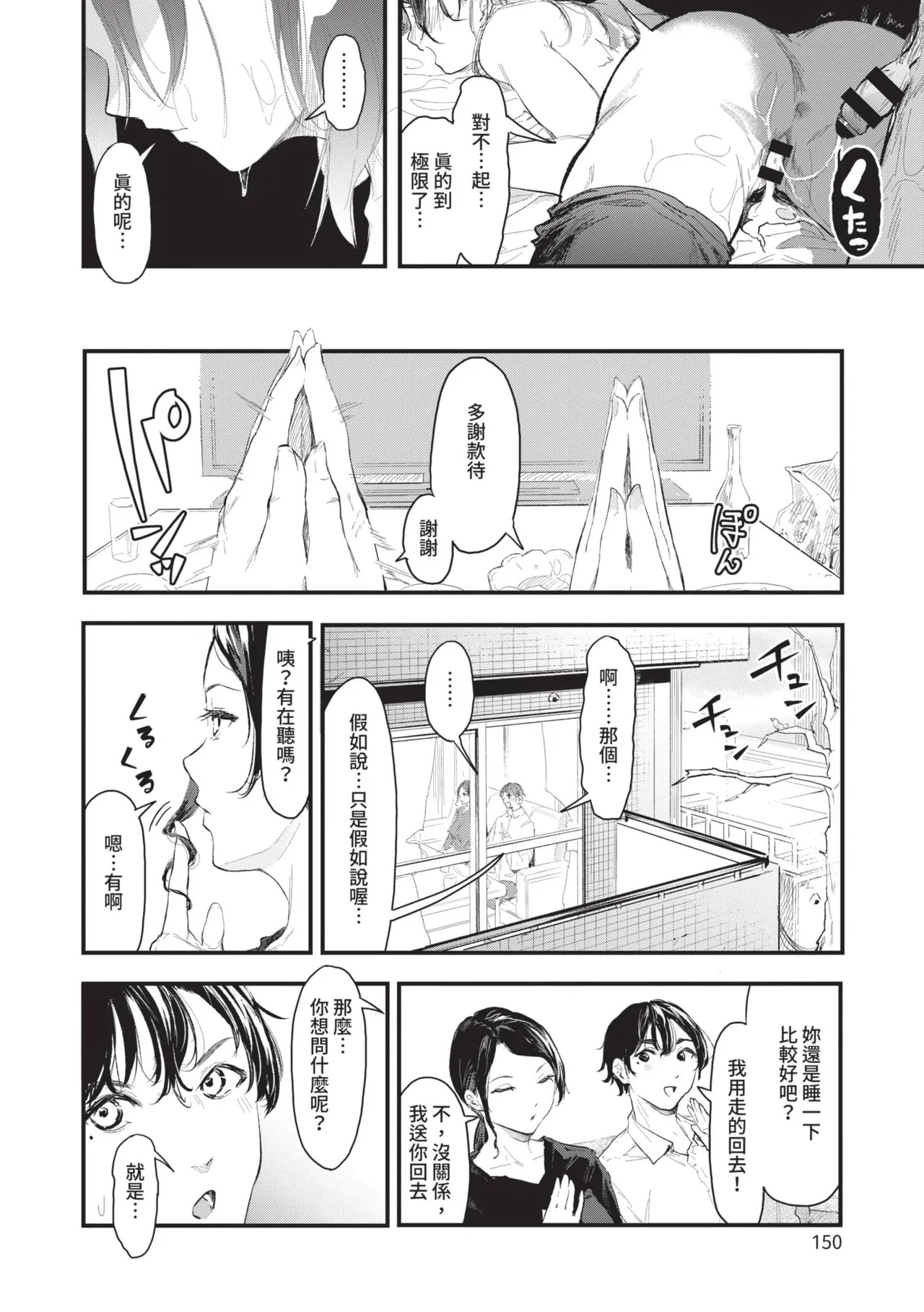 Page 150 of [Onapan] Toshiue o Nesan e no Amaekata [Chinese] [Digital]