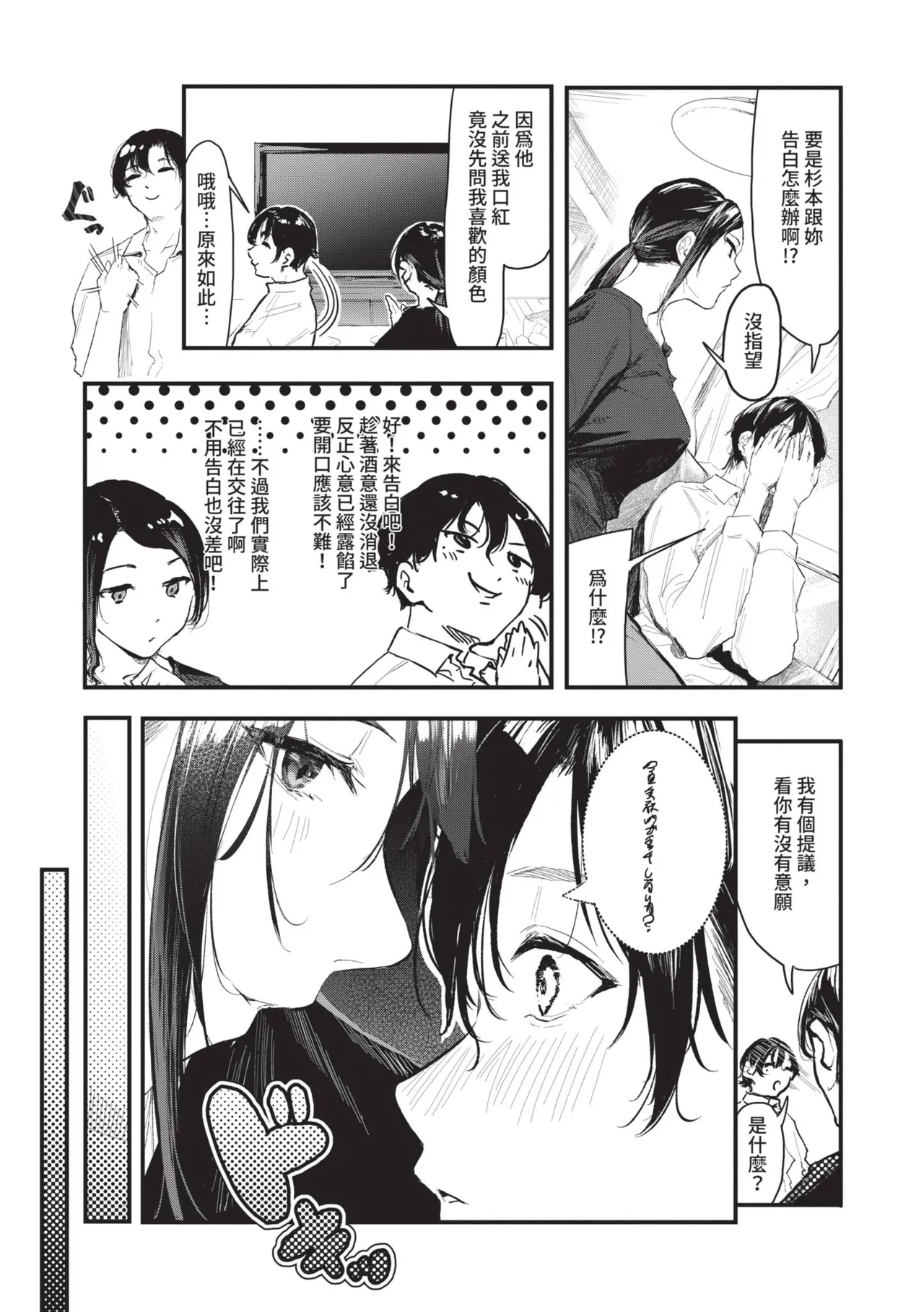 Page 151 of [Onapan] Toshiue o Nesan e no Amaekata [Chinese] [Digital]