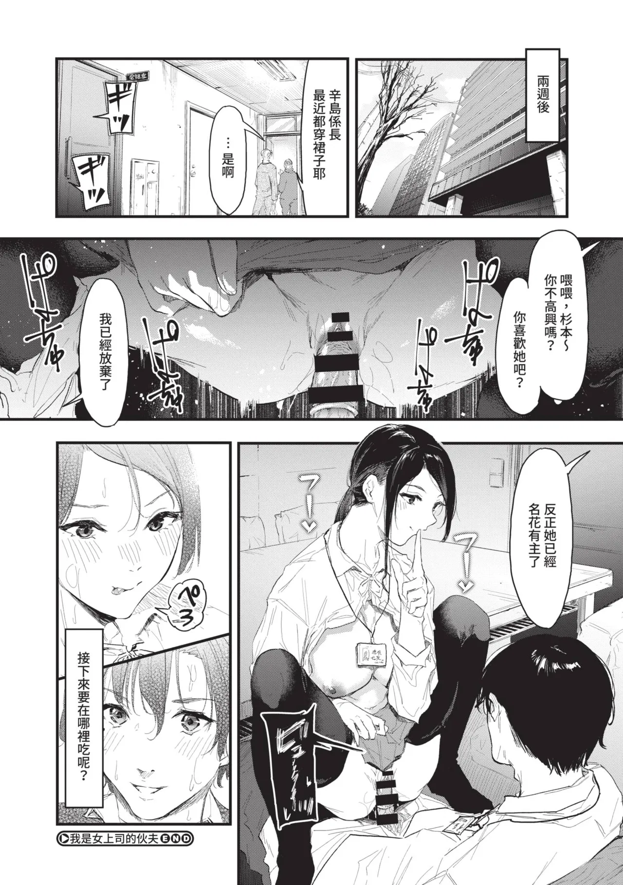 Page 152 of [Onapan] Toshiue o Nesan e no Amaekata [Chinese] [Digital]