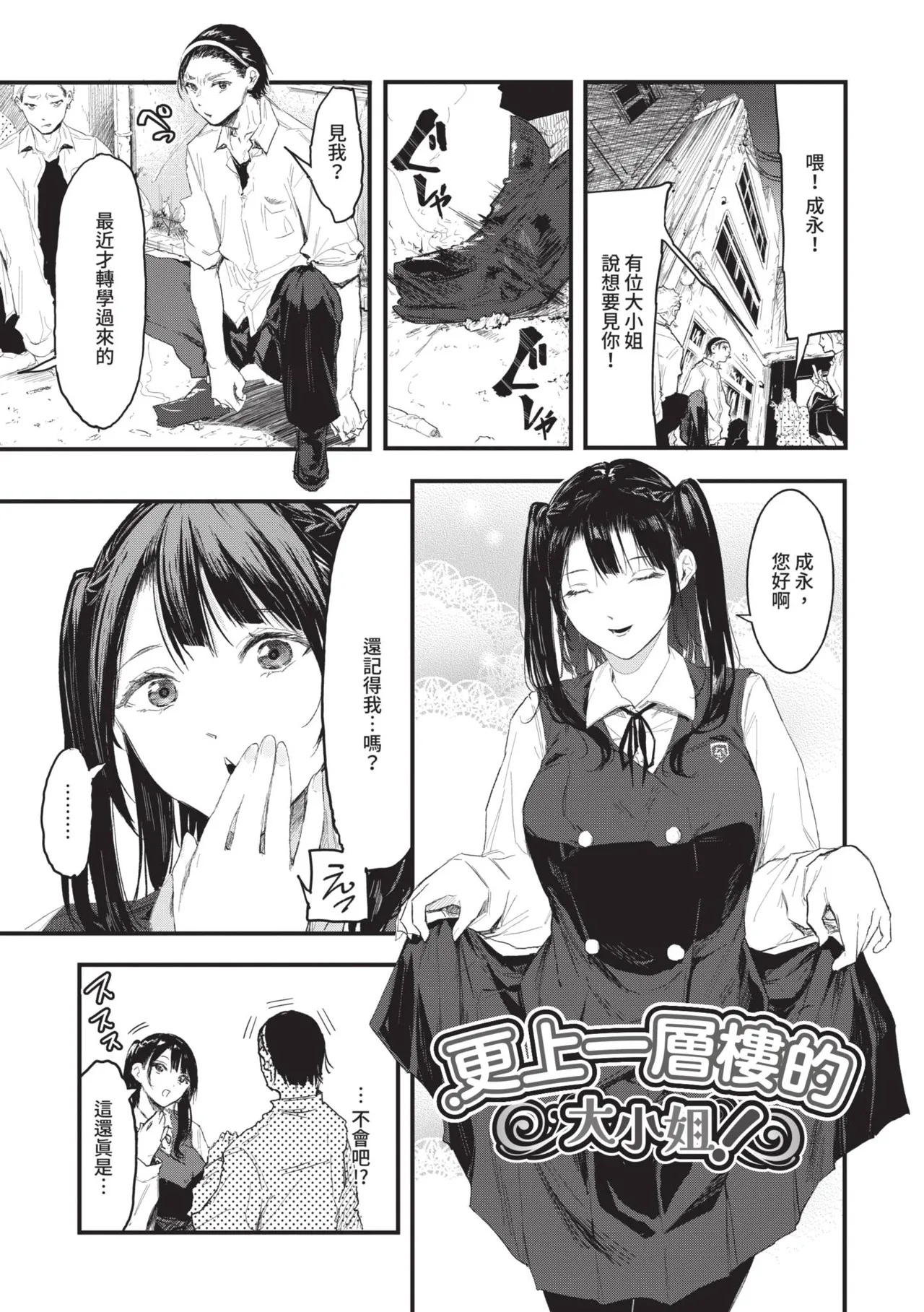 Page 153 of [Onapan] Toshiue o Nesan e no Amaekata [Chinese] [Digital]