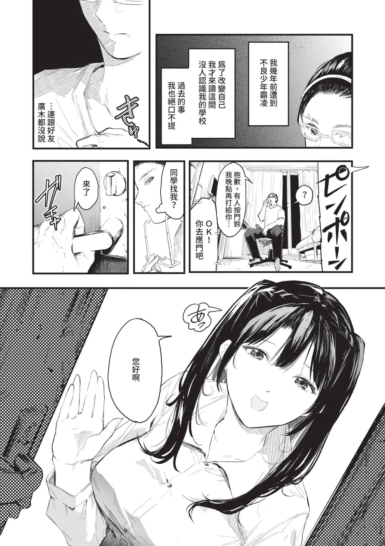 Page 156 of [Onapan] Toshiue o Nesan e no Amaekata [Chinese] [Digital]