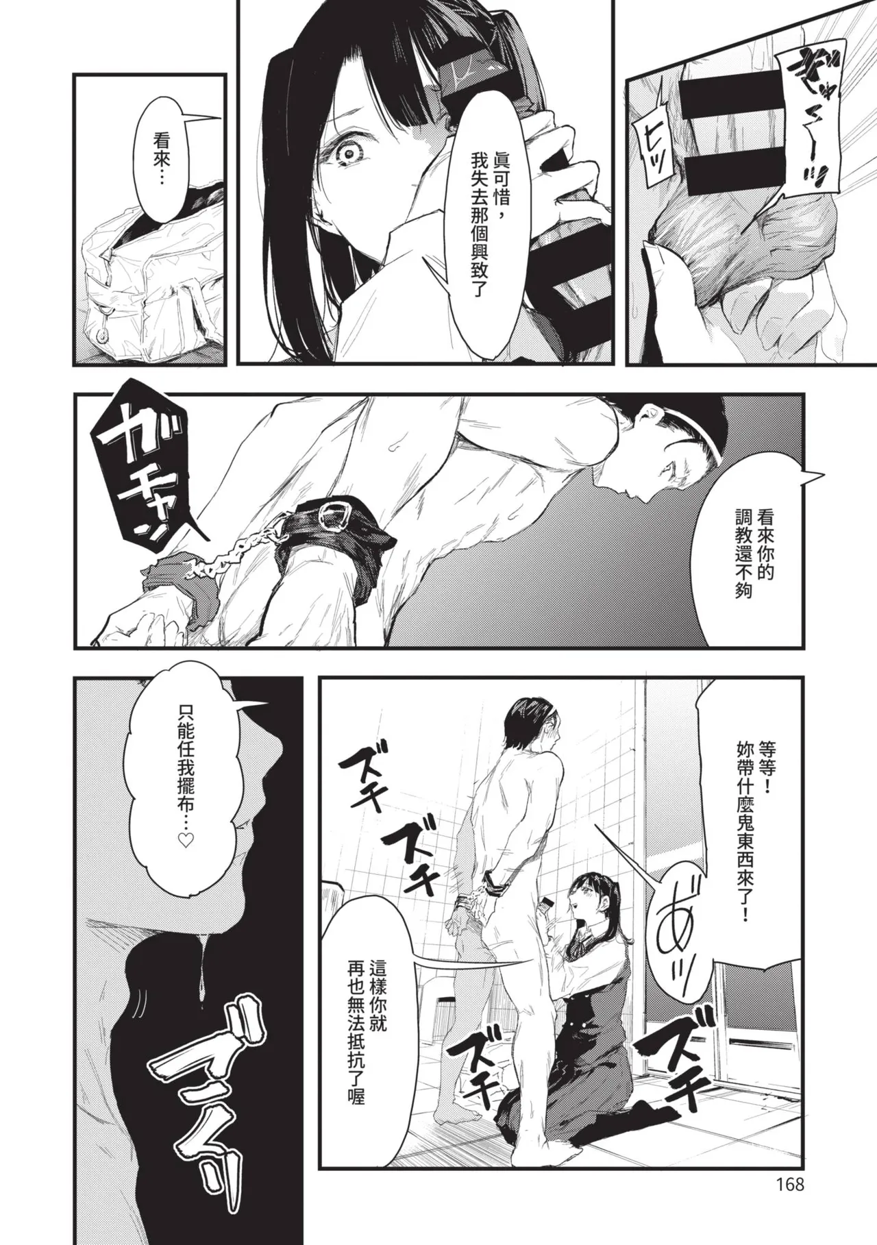 Page 168 of [Onapan] Toshiue o Nesan e no Amaekata [Chinese] [Digital]