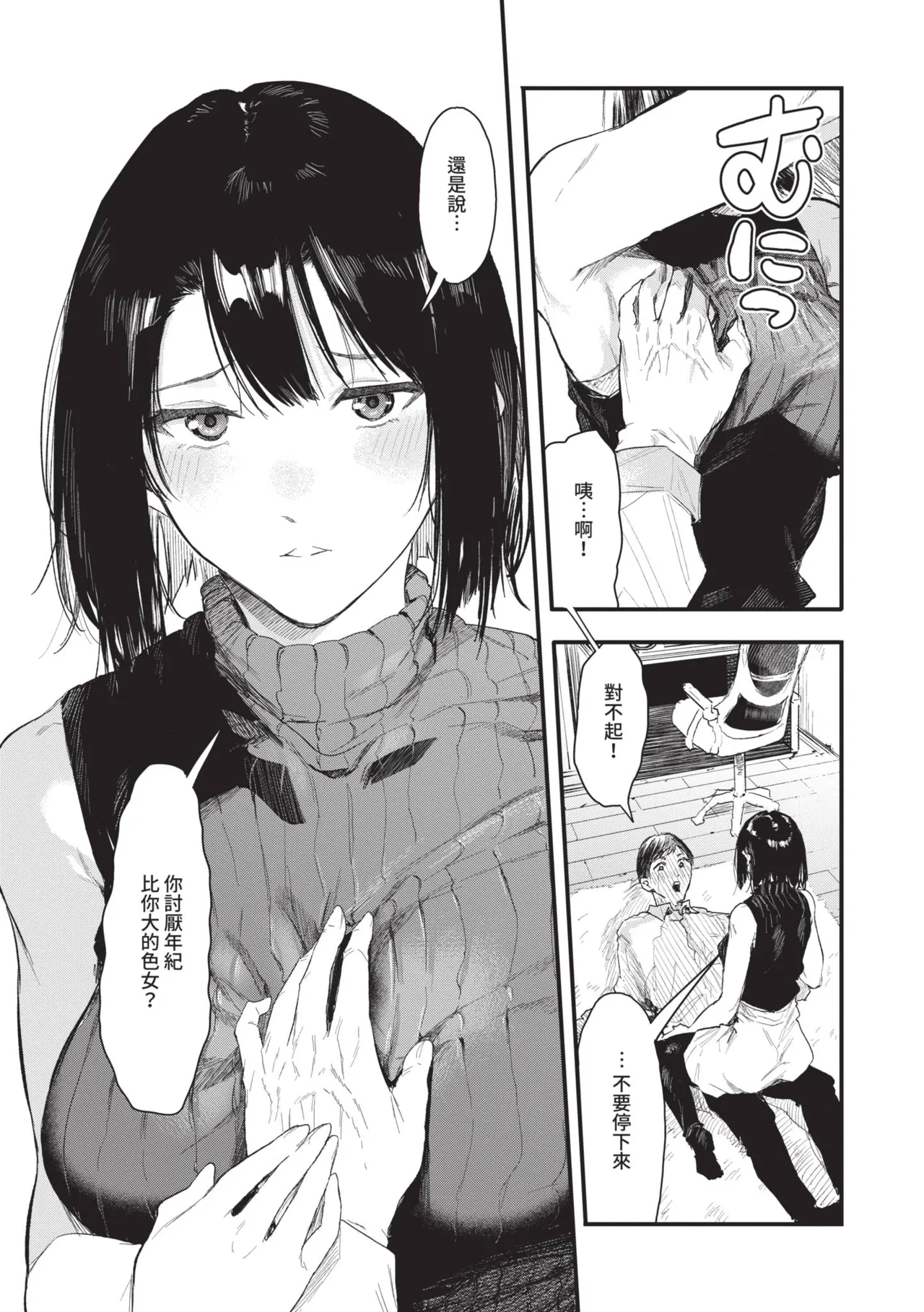 Page 17 of [Onapan] Toshiue o Nesan e no Amaekata [Chinese] [Digital]