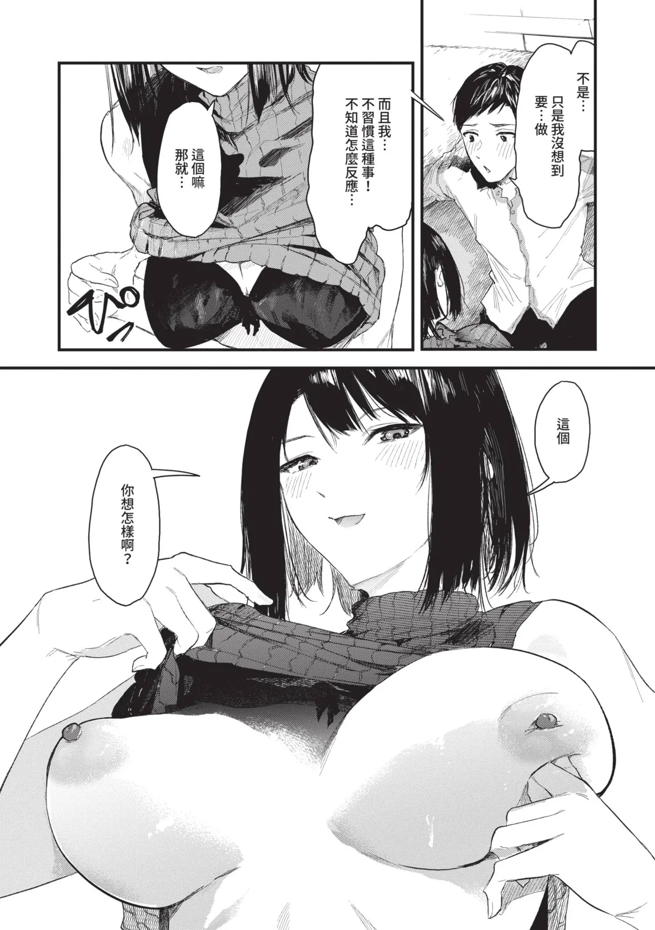 Page 18 of [Onapan] Toshiue o Nesan e no Amaekata [Chinese] [Digital]