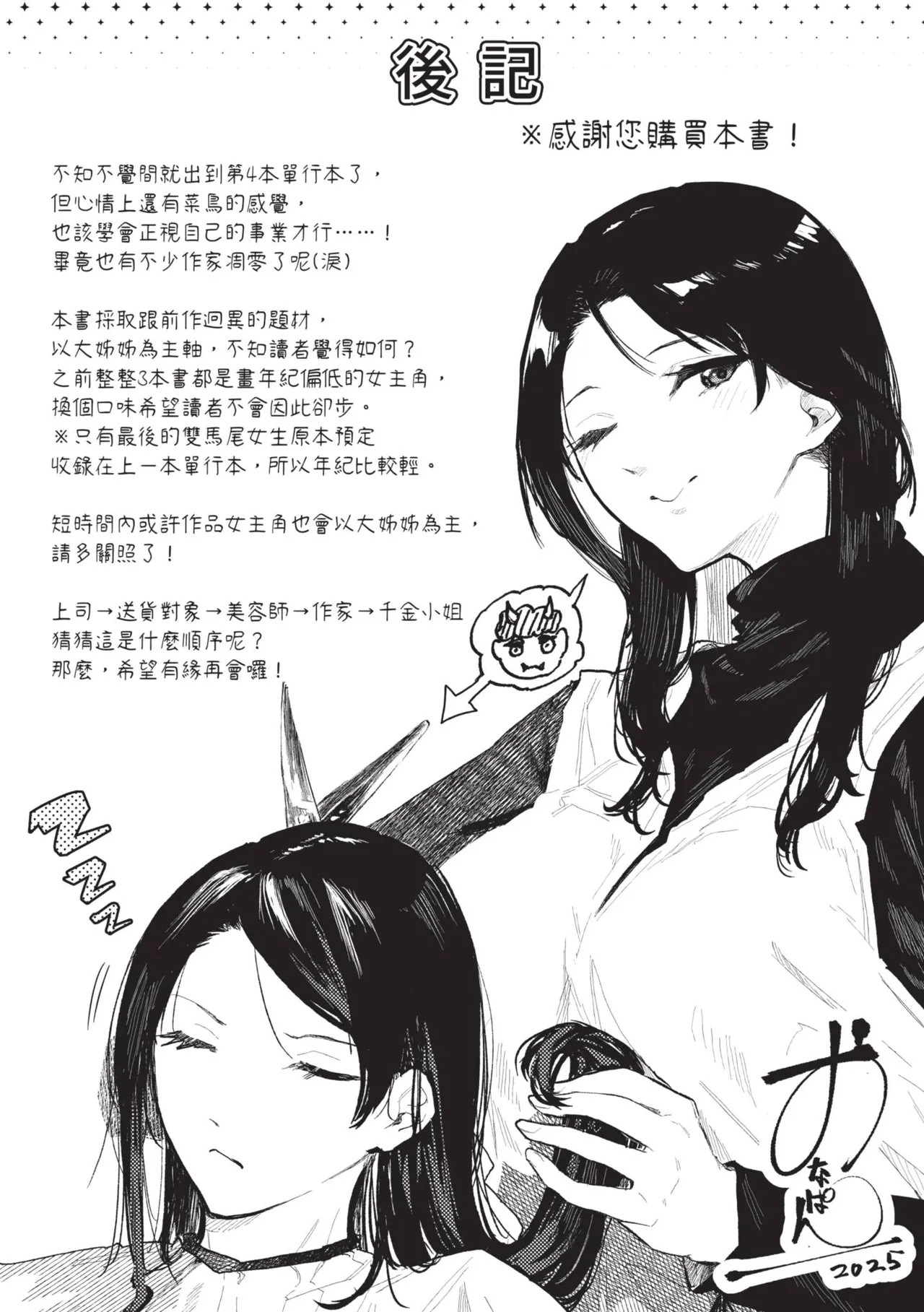 Page 193 of [Onapan] Toshiue o Nesan e no Amaekata [Chinese] [Digital]