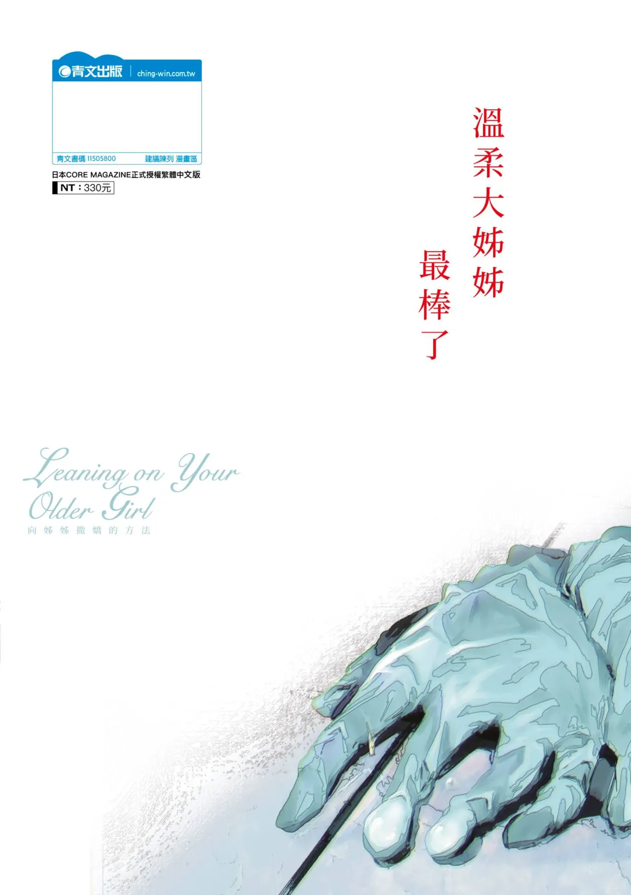 Page 195 of [Onapan] Toshiue o Nesan e no Amaekata [Chinese] [Digital]